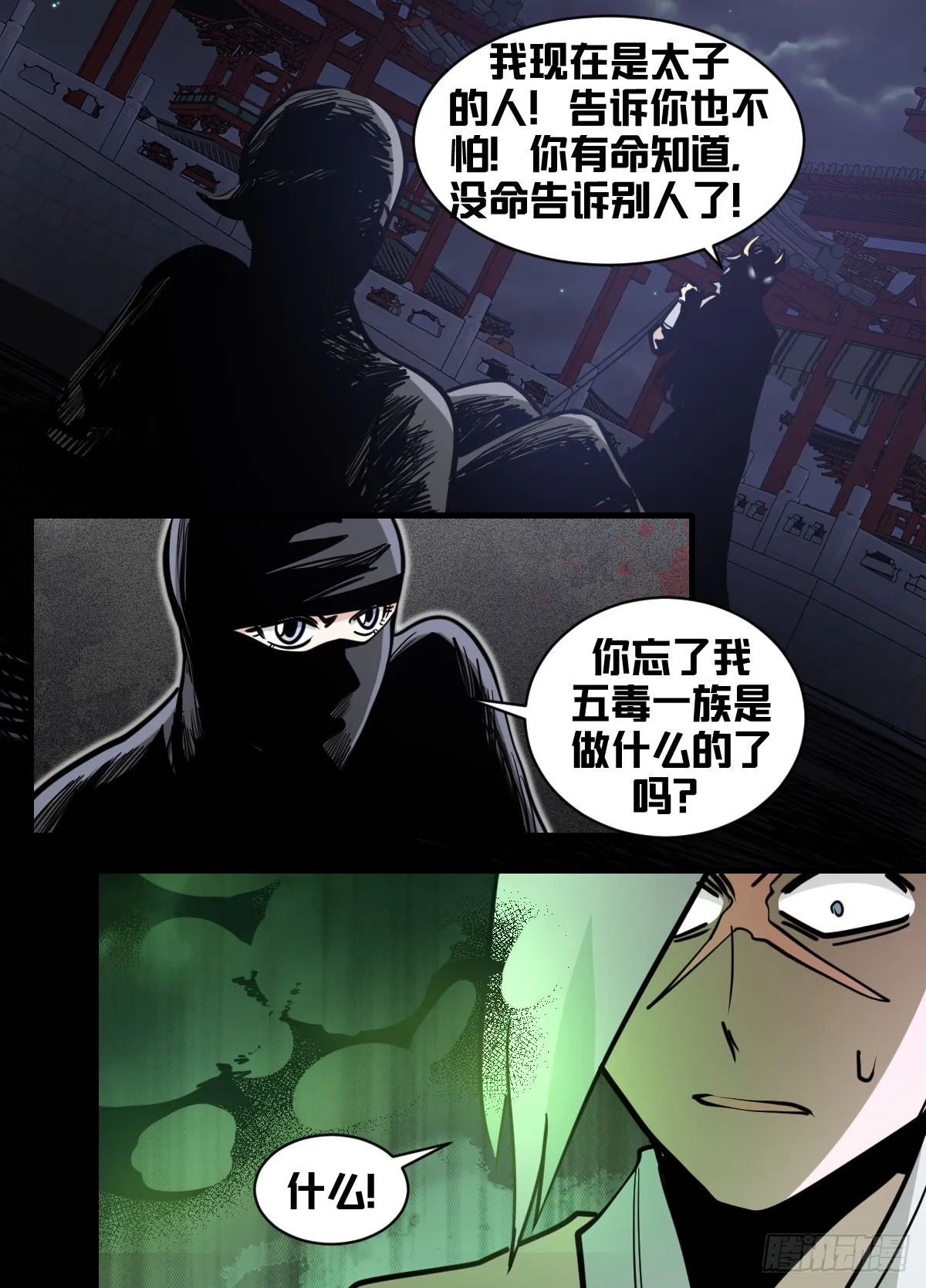 一八零-扔掉弃子的神秘人 第3页