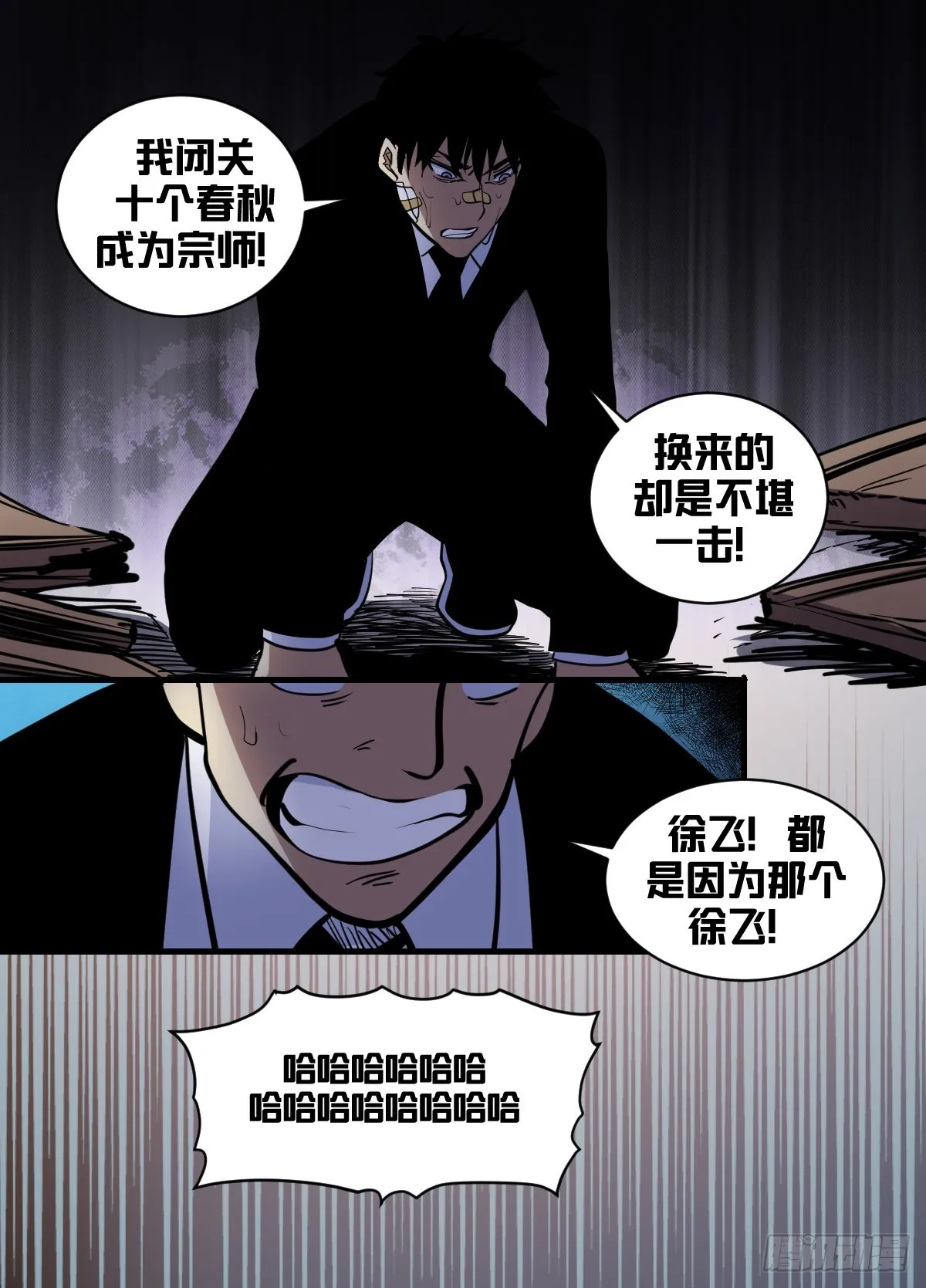 一八零-扔掉弃子的神秘人 第7页