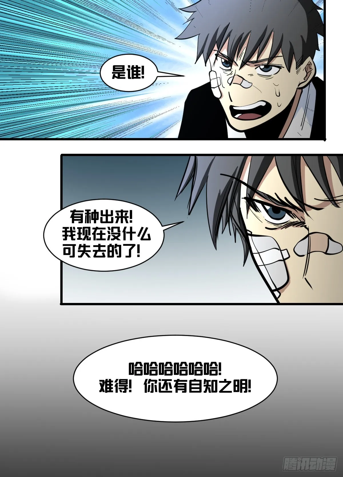 一八零-扔掉弃子的神秘人 第8页