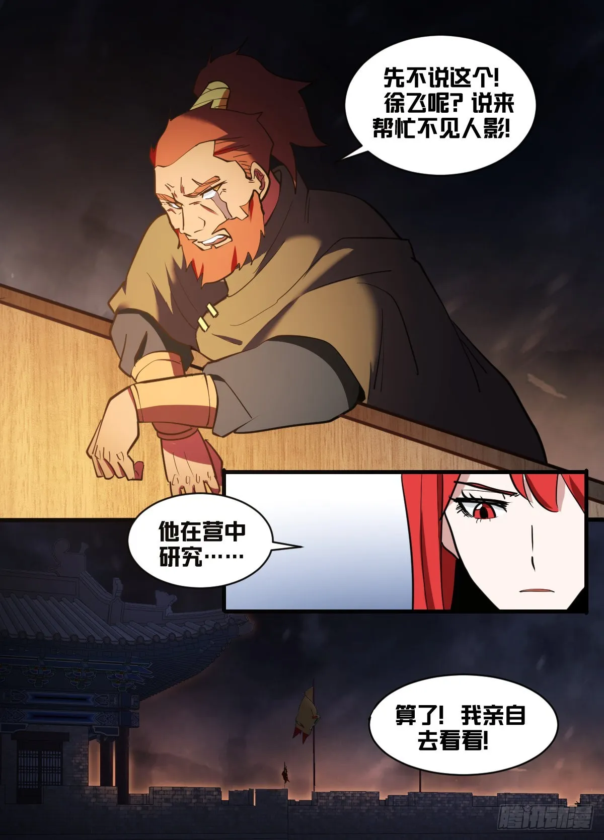 一七九-武傀 第4页