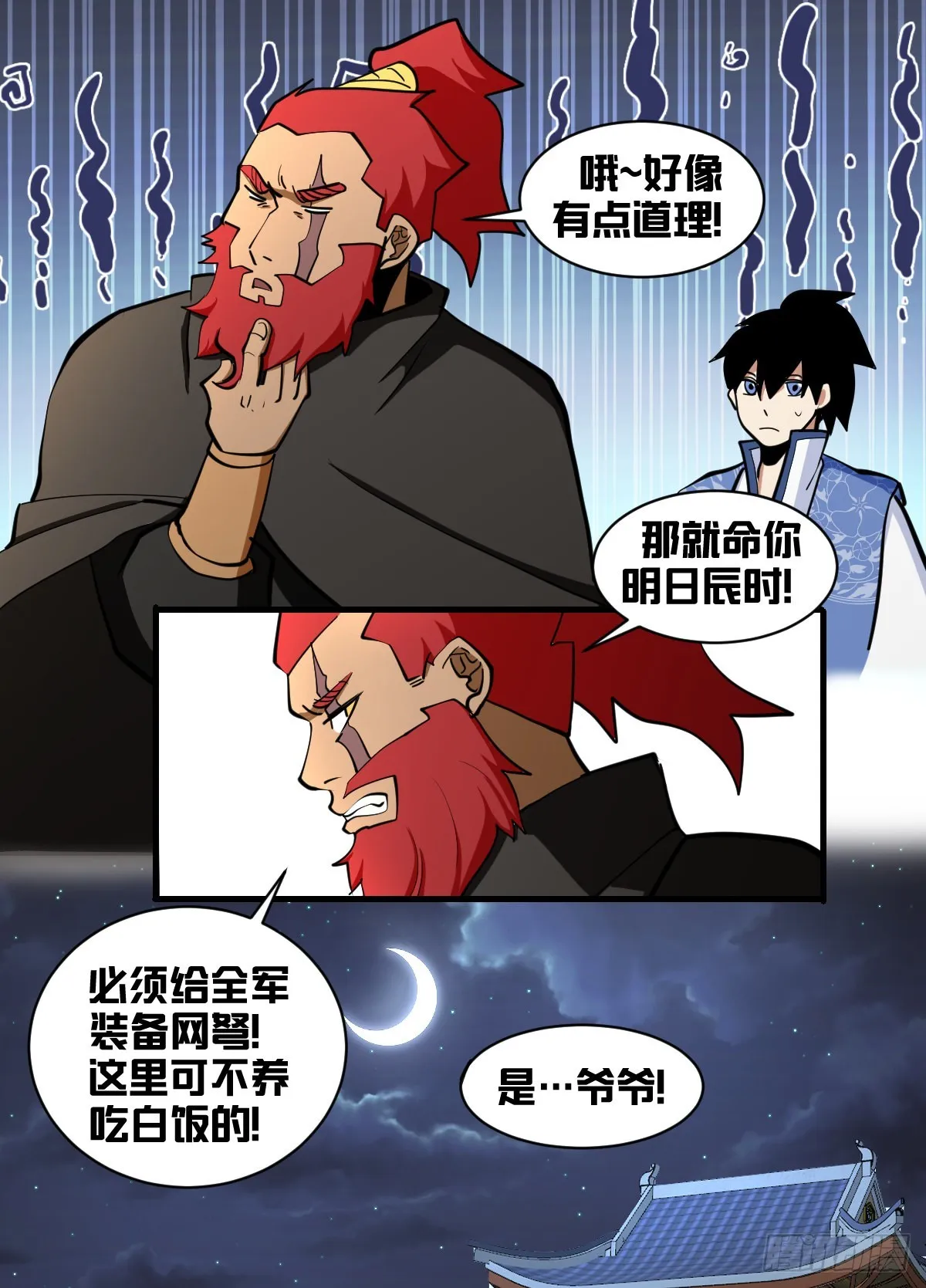 一七九-武傀 第8页