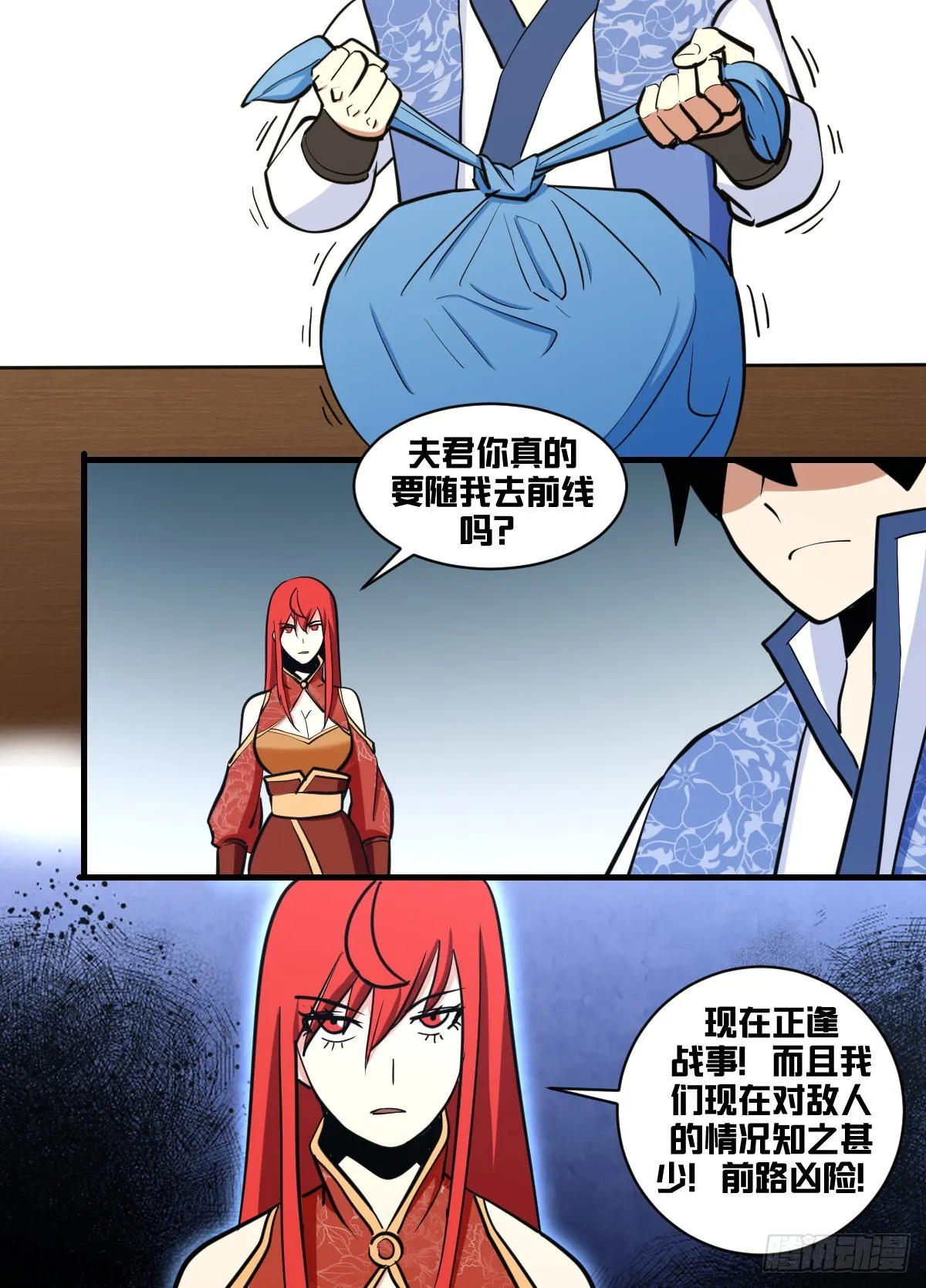 一七八-去边境 第12页