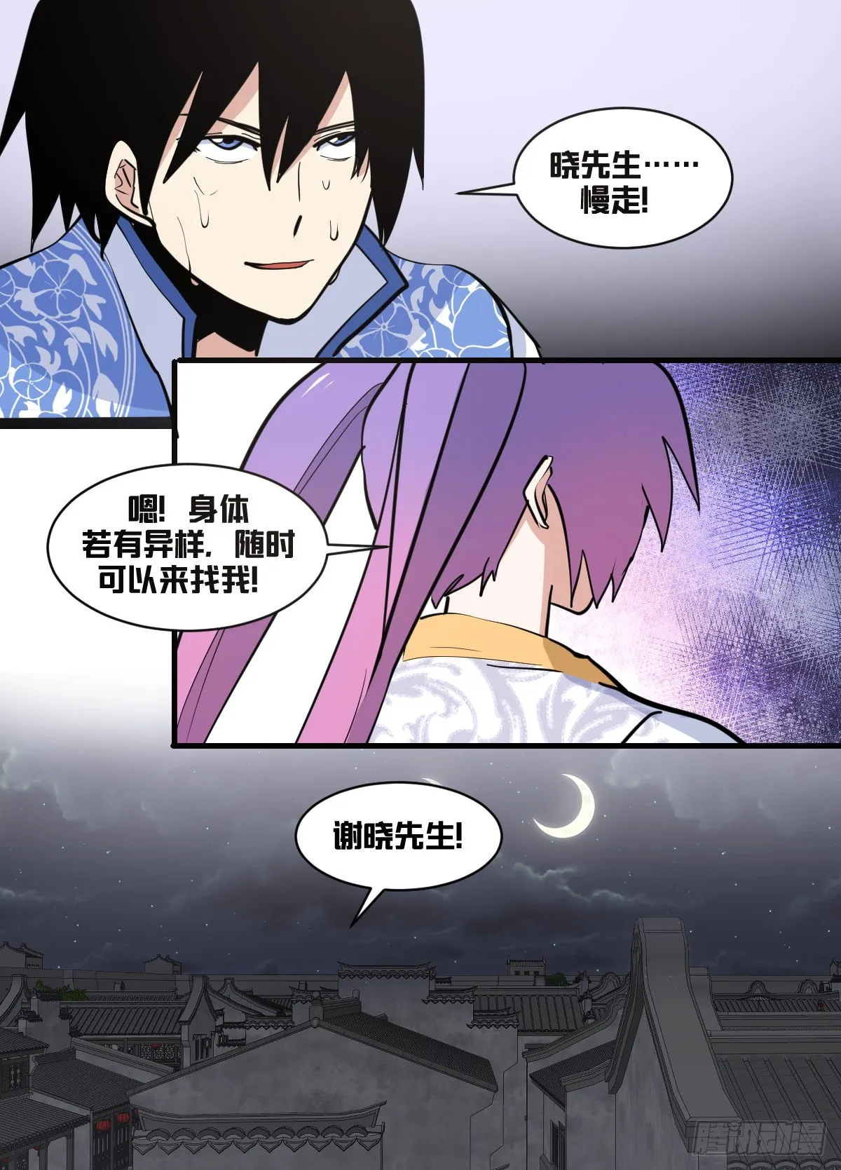 一七七-调兵回都？ 第3页