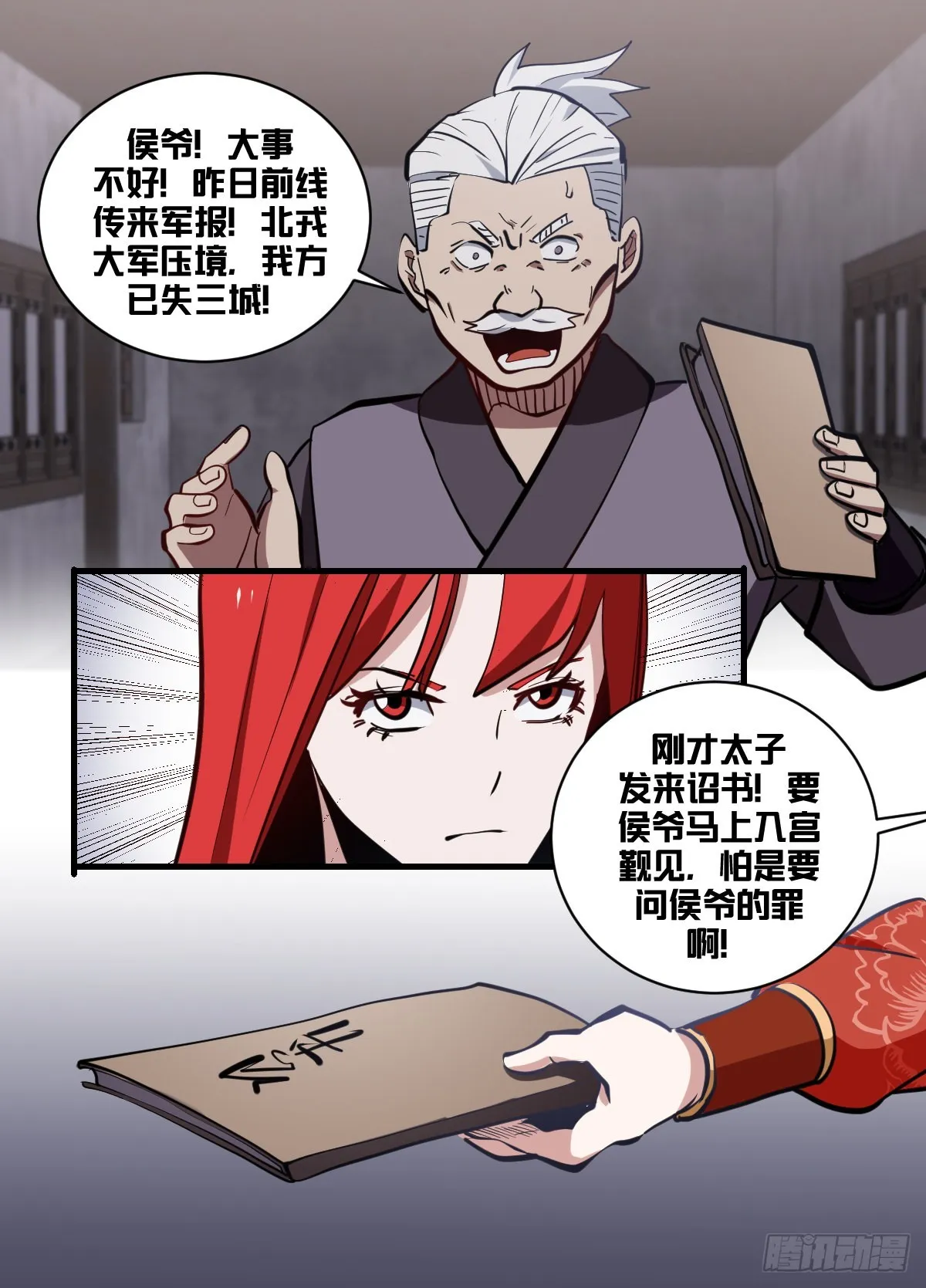 一七七-调兵回都？ 第5页