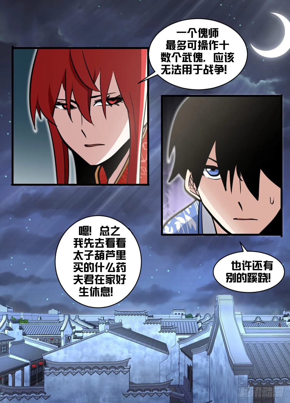 一七七-调兵回都？ 第7页