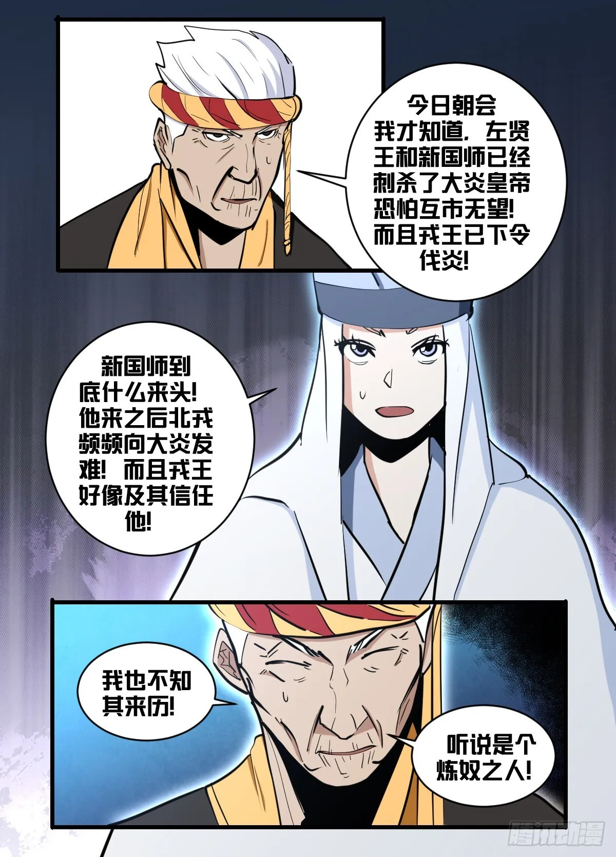 一七六-战 第9页