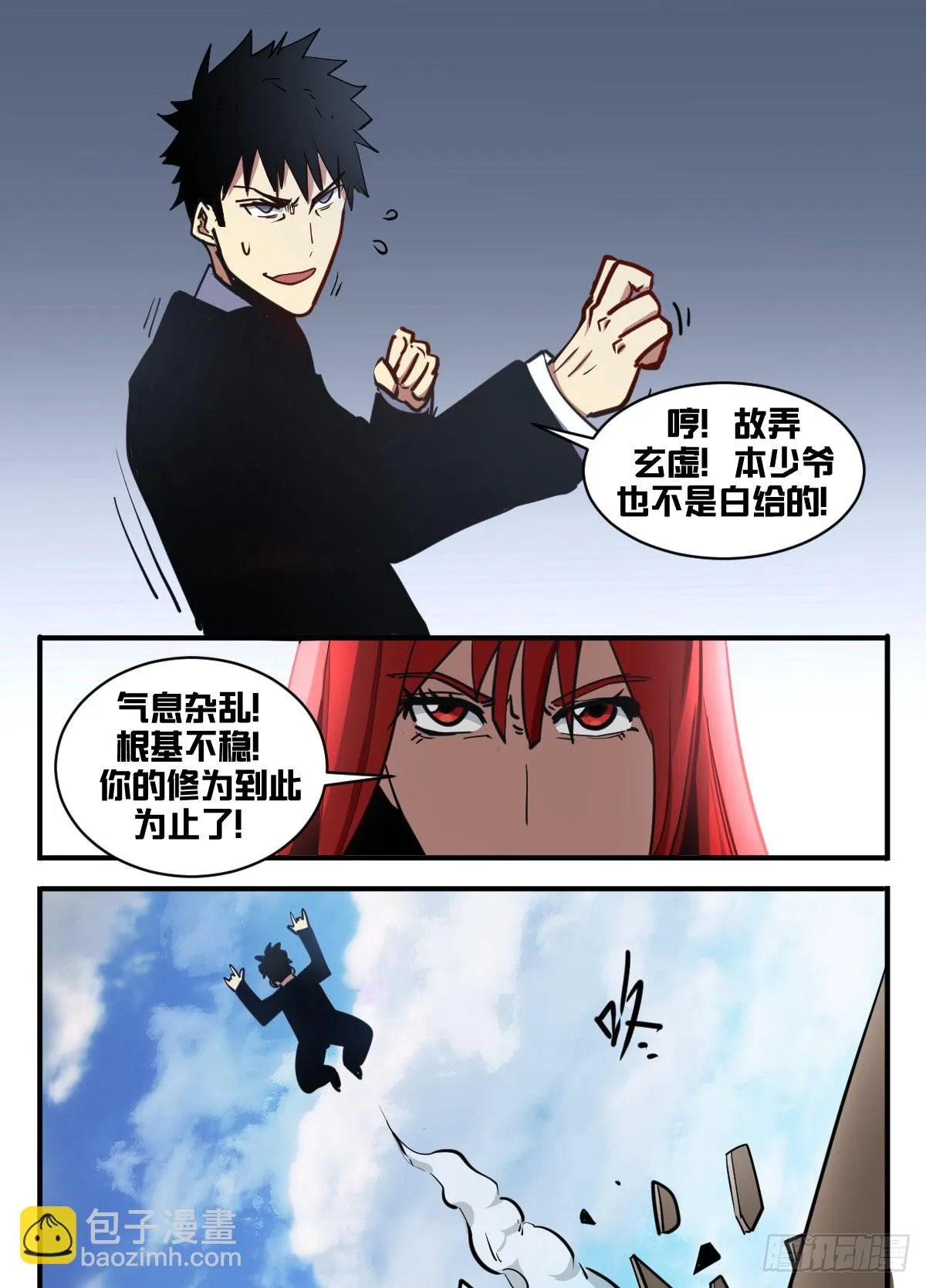 一七五-赔窗户！ 第7页