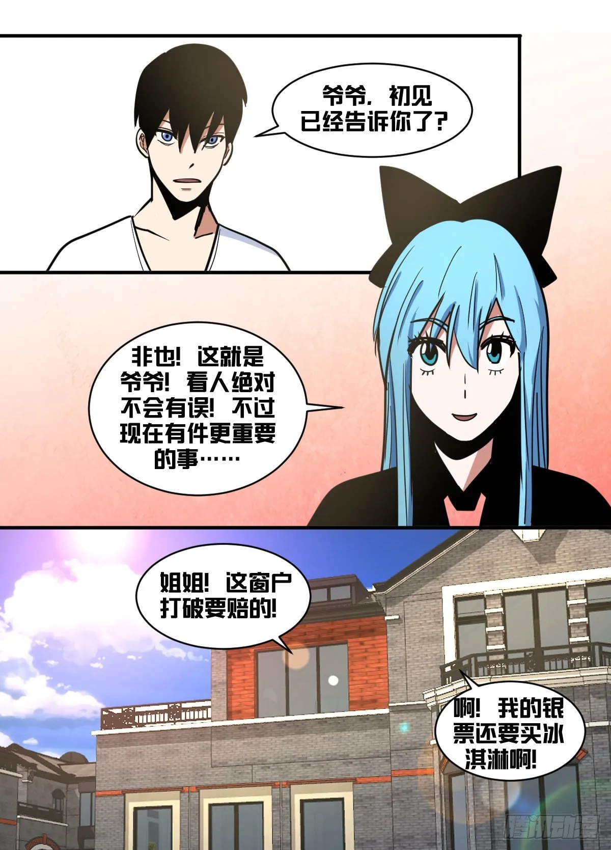 一七五-赔窗户！ 第13页