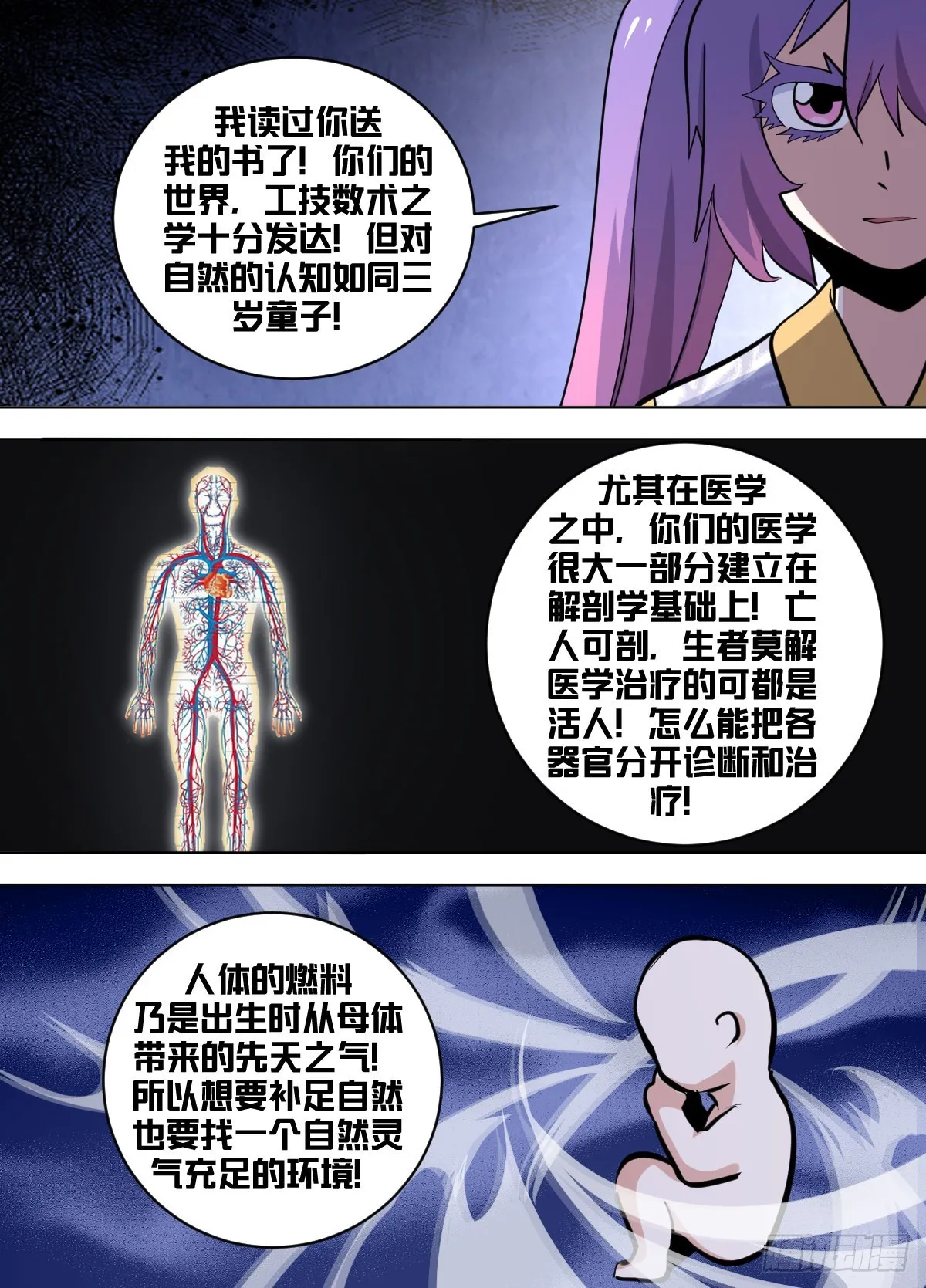 一七三-油尽灯枯 第4页