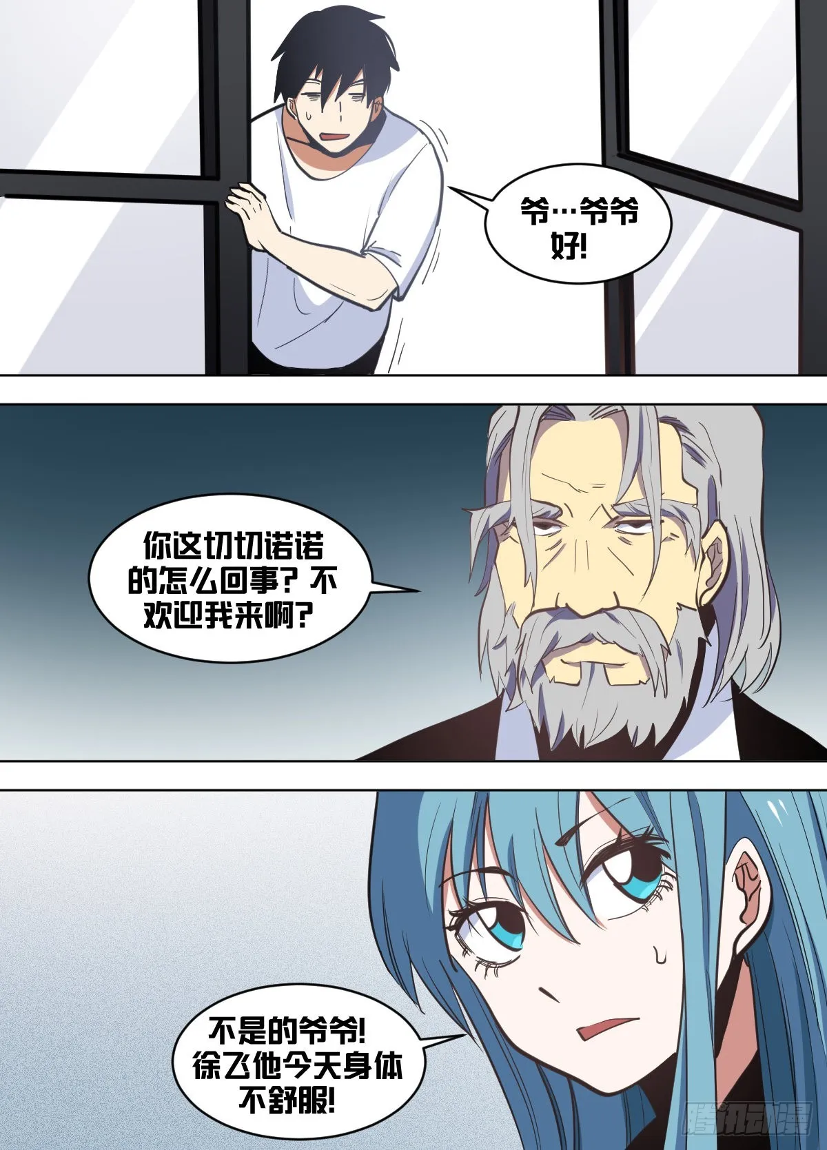 一七二-望闻问切 第4页