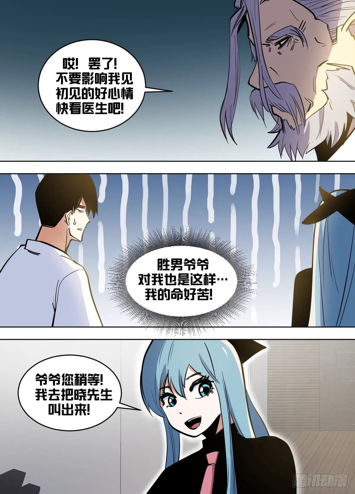 一七二-望闻问切 第5页