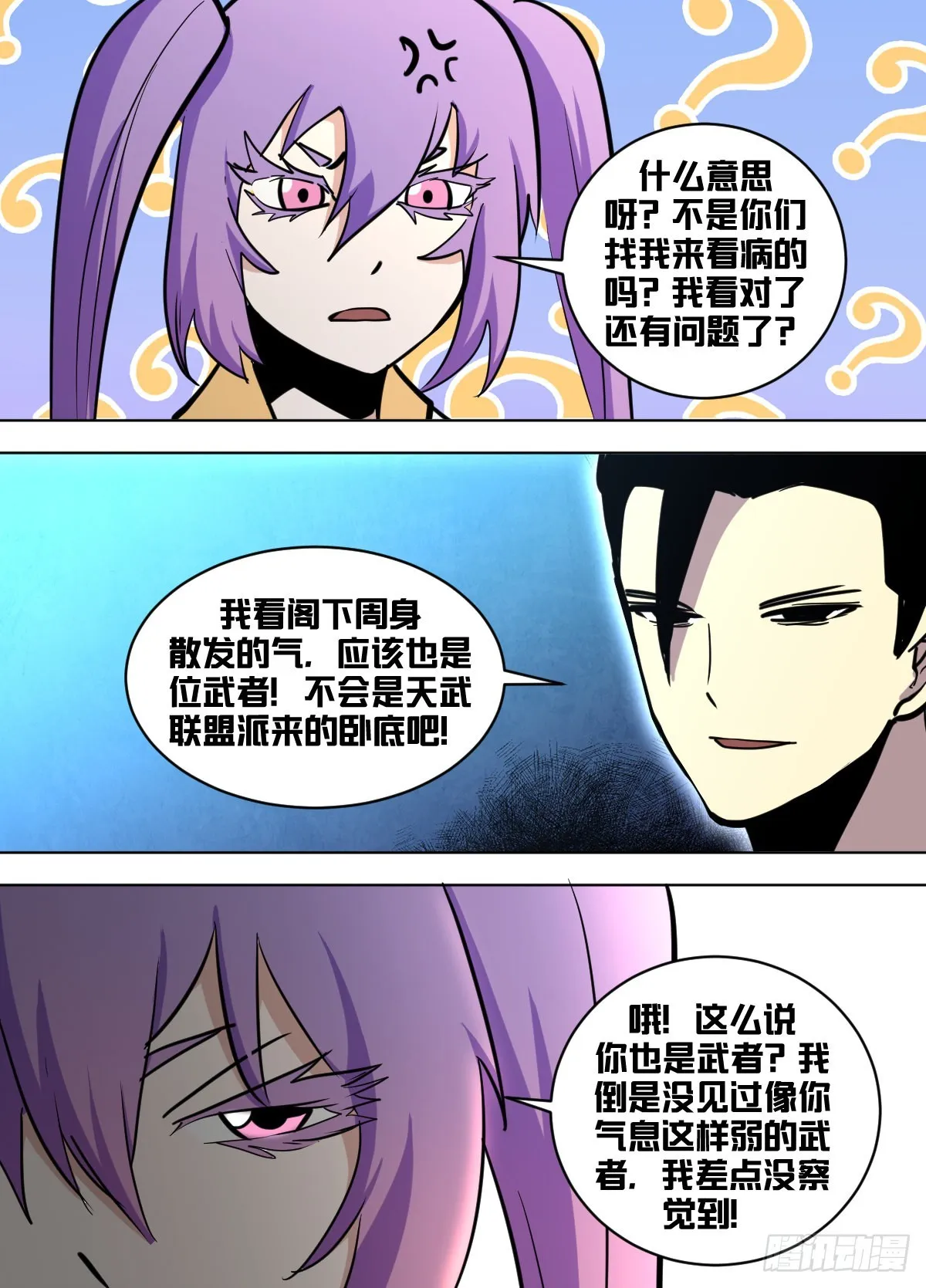 一七二-望闻问切 第8页