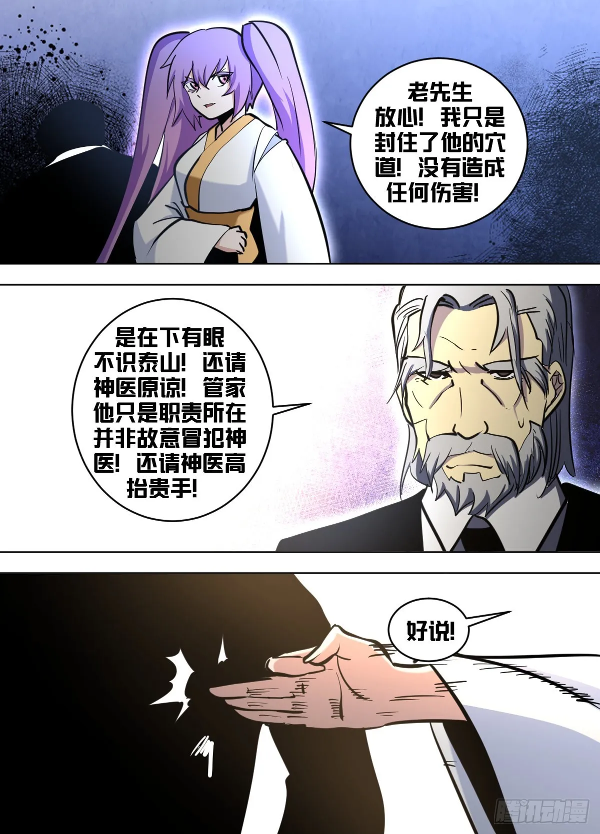 一七二-望闻问切 第11页
