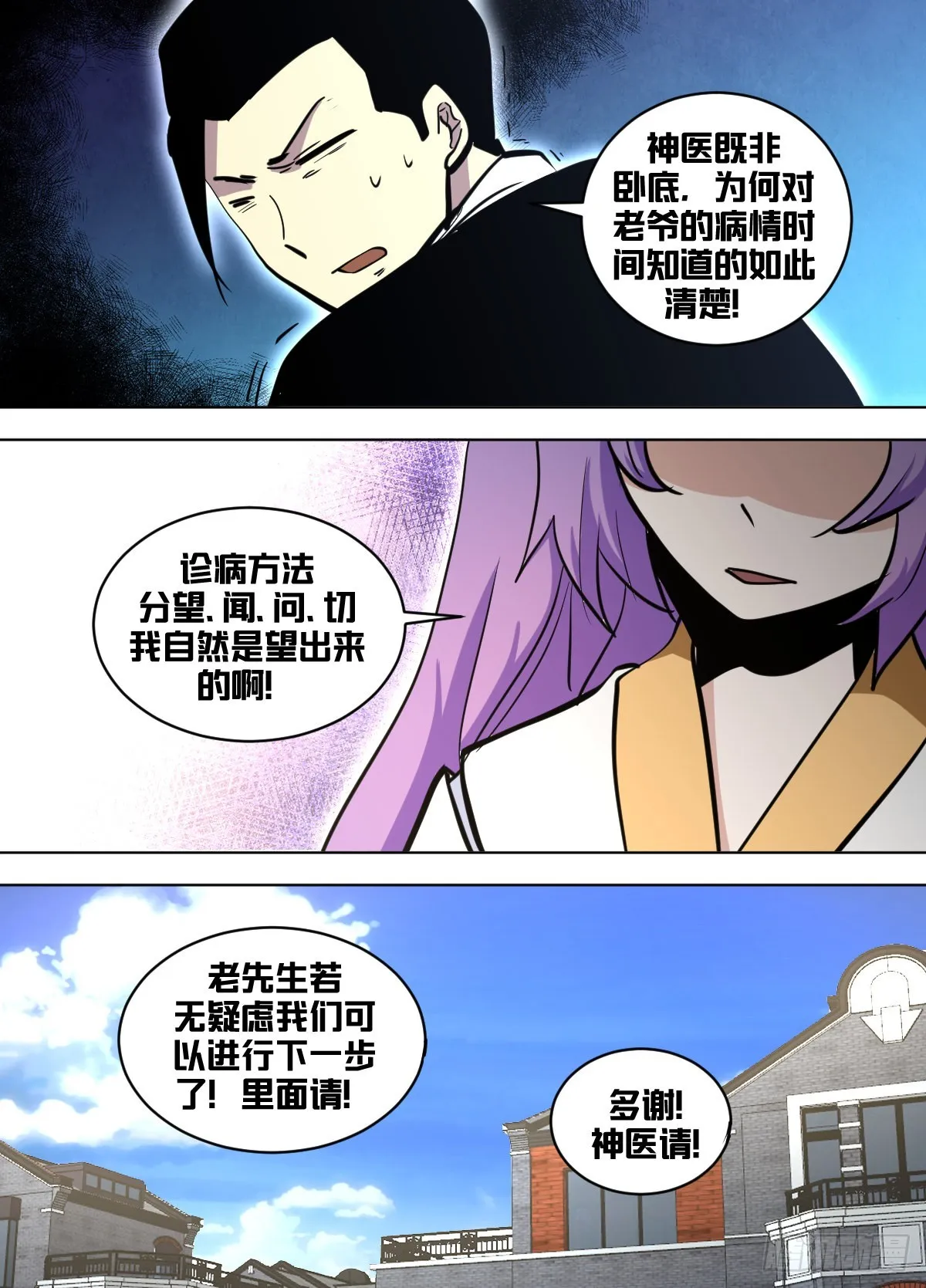 一七二-望闻问切 第12页
