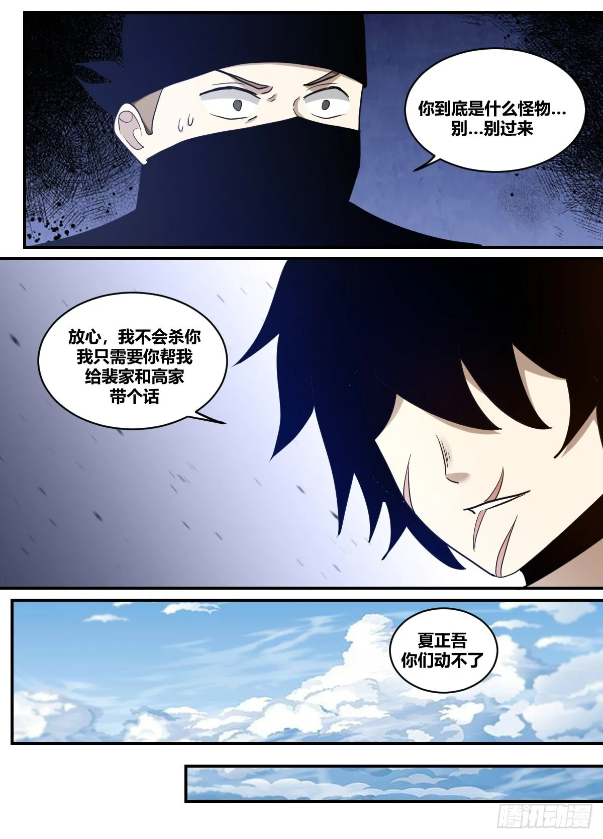 二三一-我才是埋伏 第9页