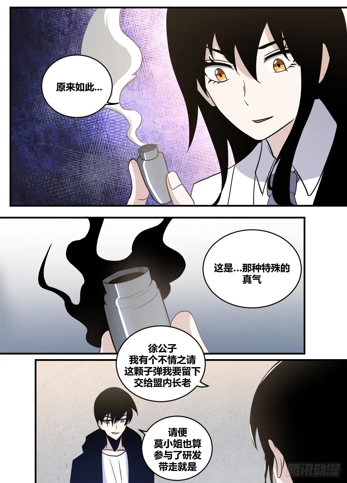 二三五-我来了 第7页