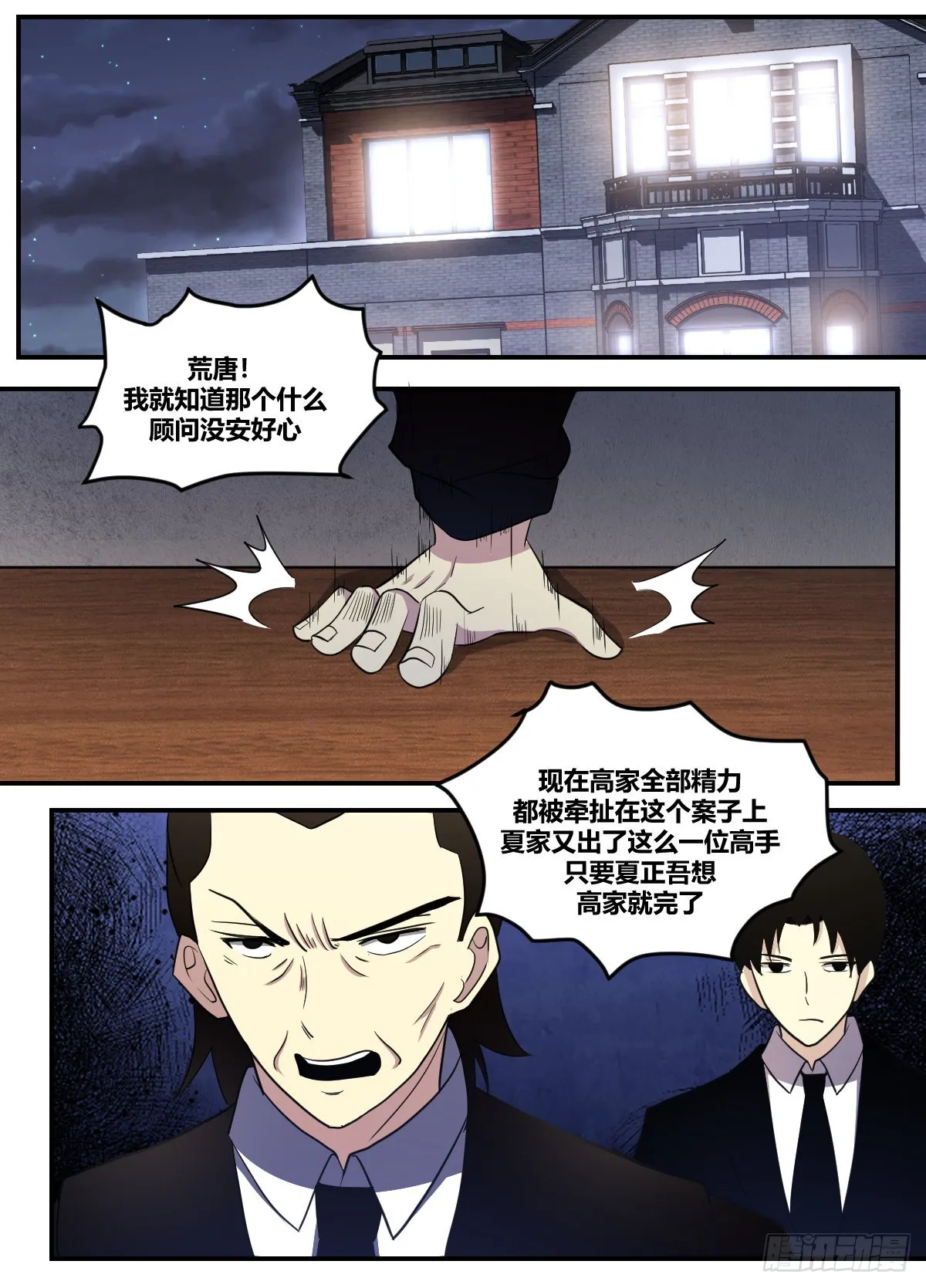 二三六-不入虎穴，焉得虎子 第4页
