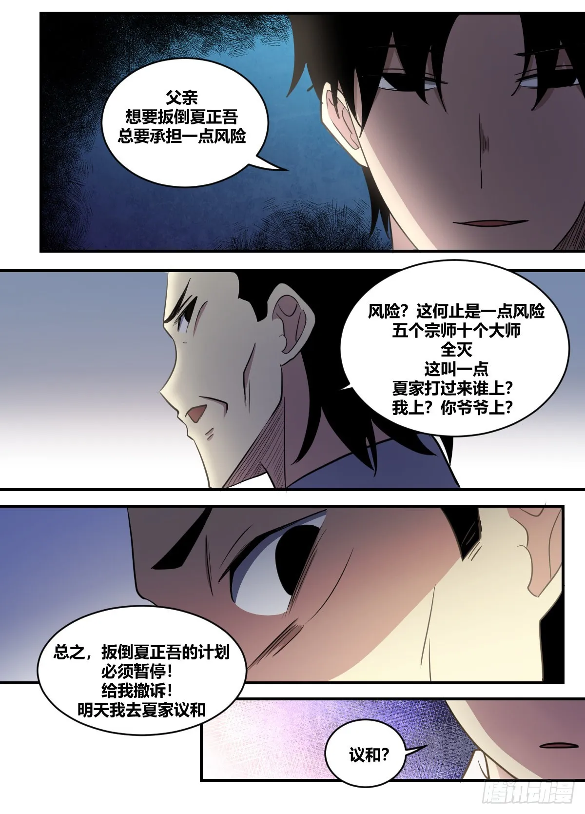 二三六-不入虎穴，焉得虎子 第5页