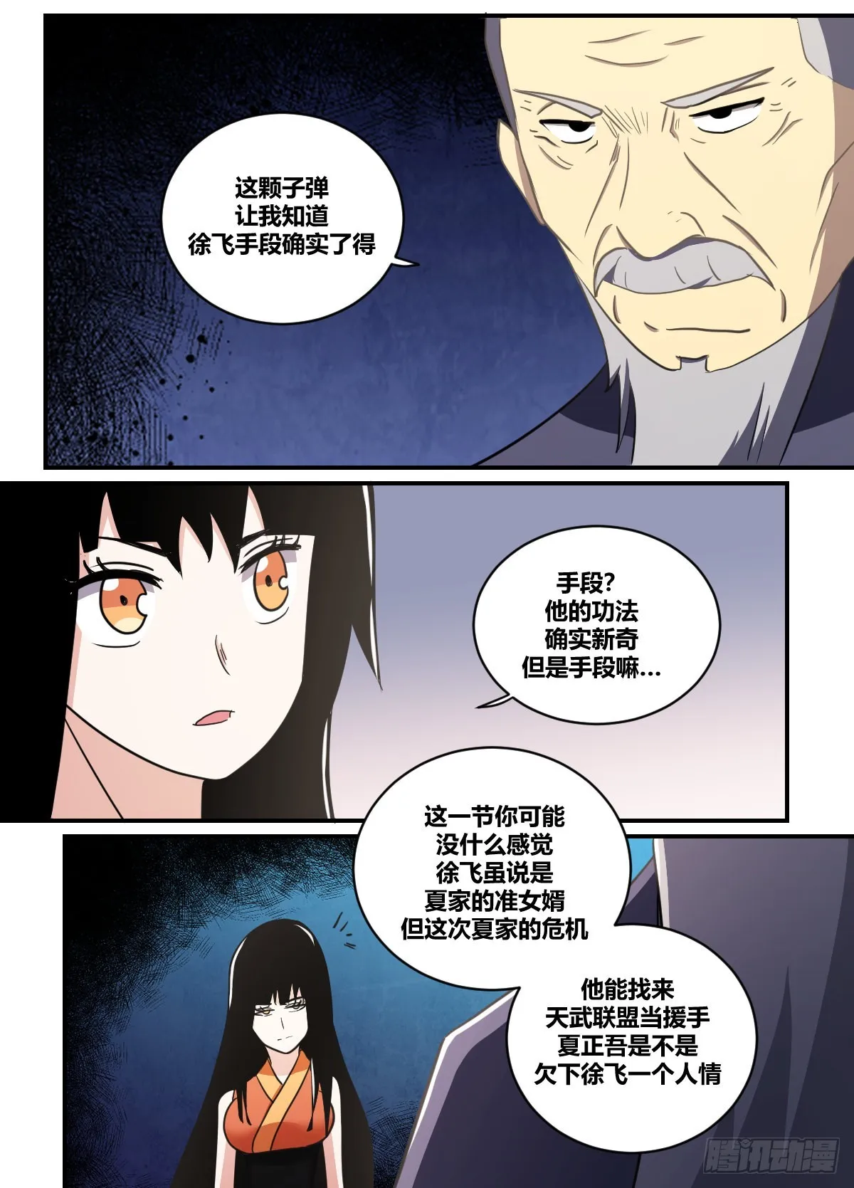二三九-这份厚礼可满意？ 第6页