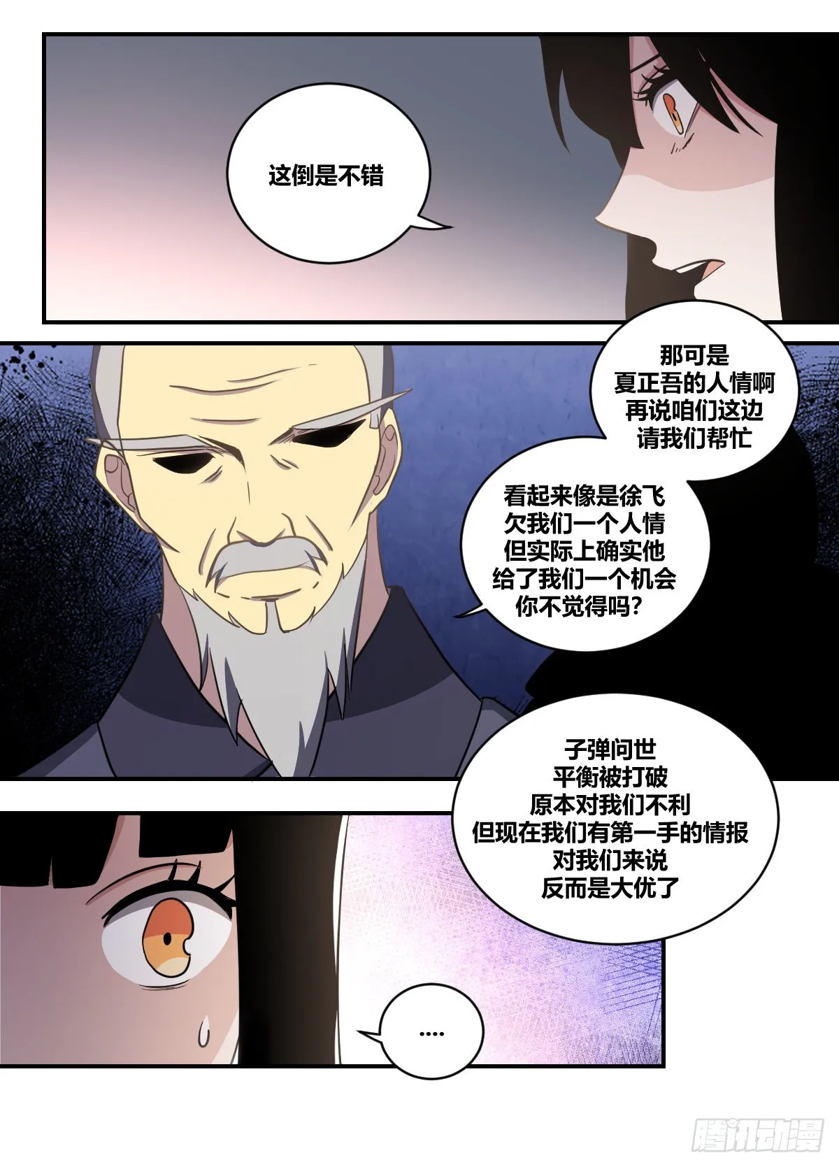 二三九-这份厚礼可满意？ 第7页