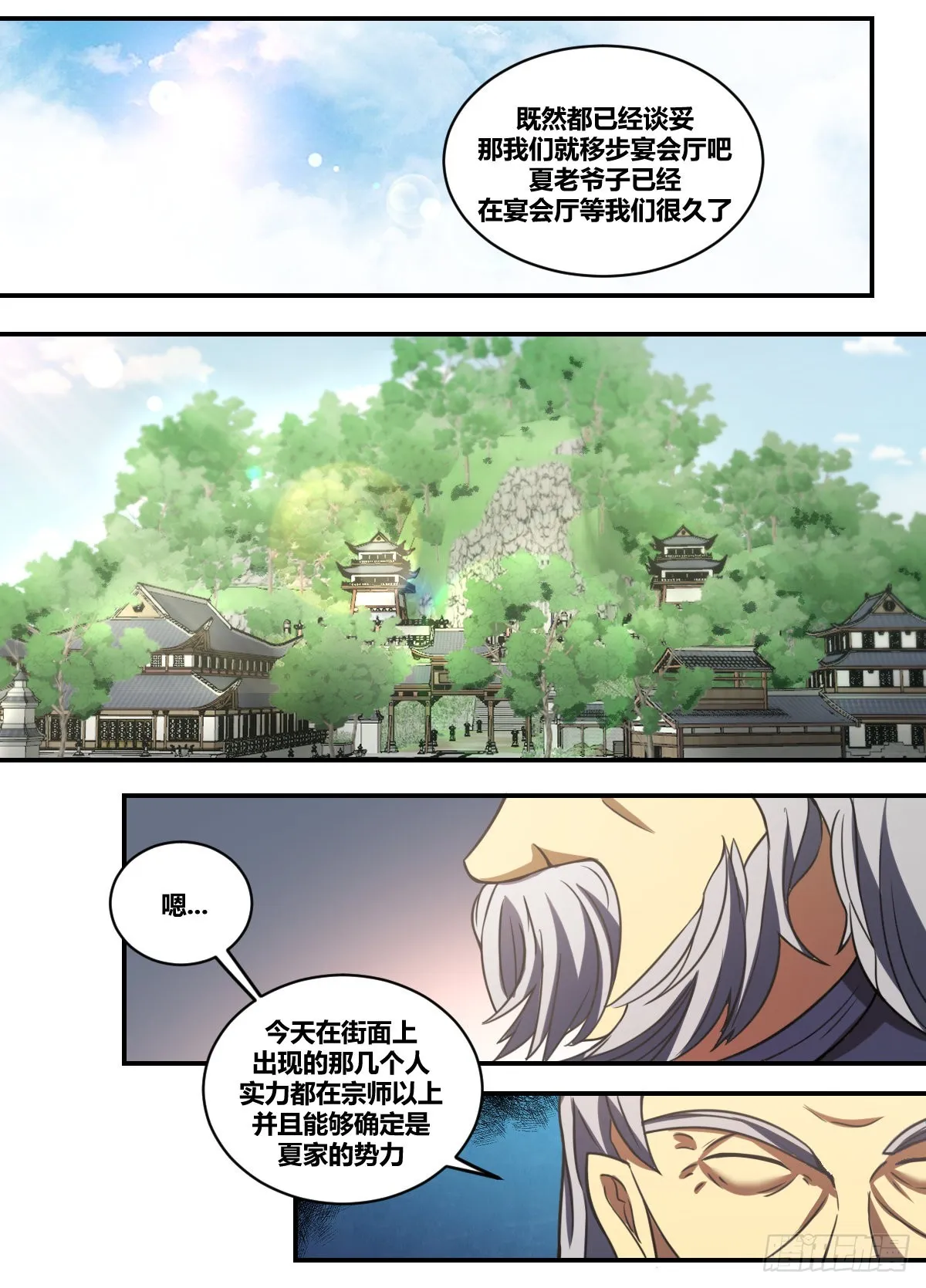 二三八-千万不要交易 第12页