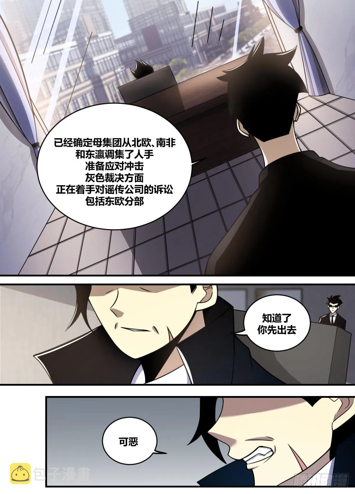 二四二-我们还有后招 第11页