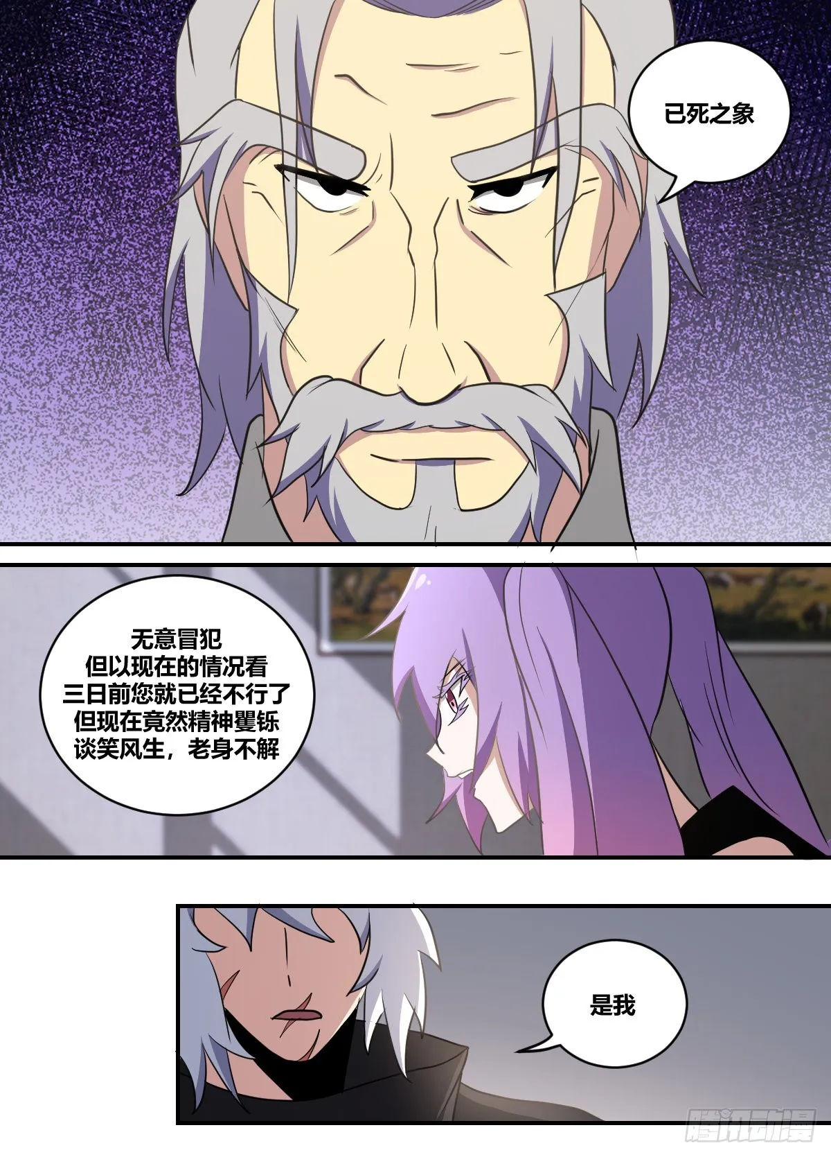 二四一-天机不可泄露 第7页