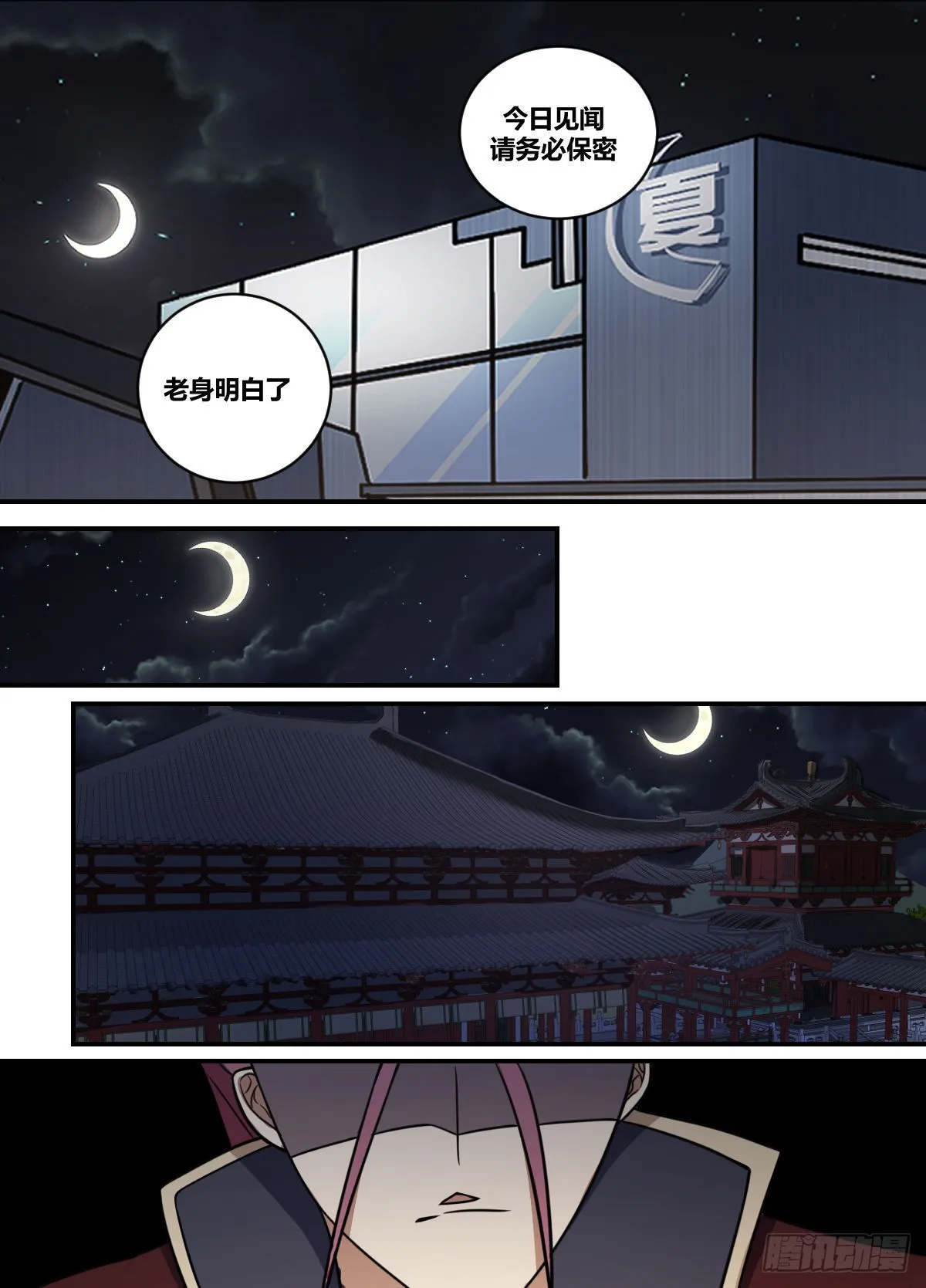 二四一-天机不可泄露 第13页