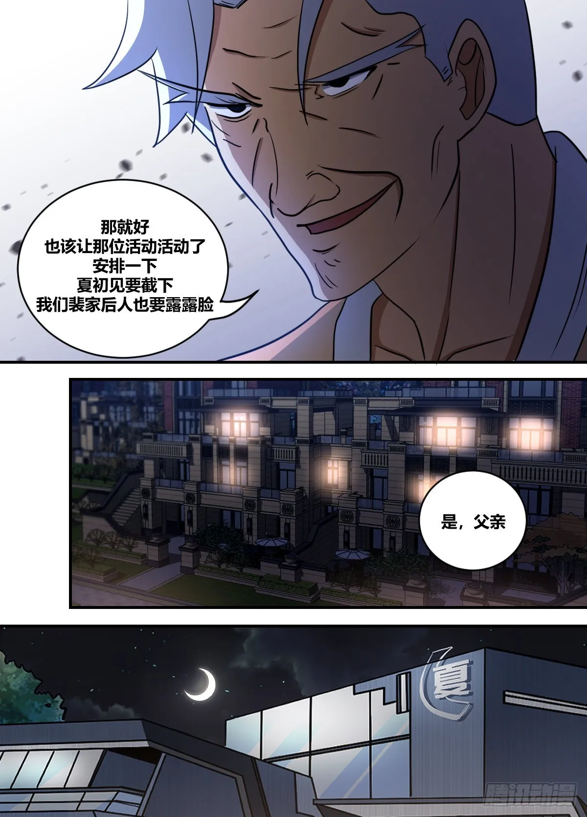 二四四-徐小子不用担心 第4页