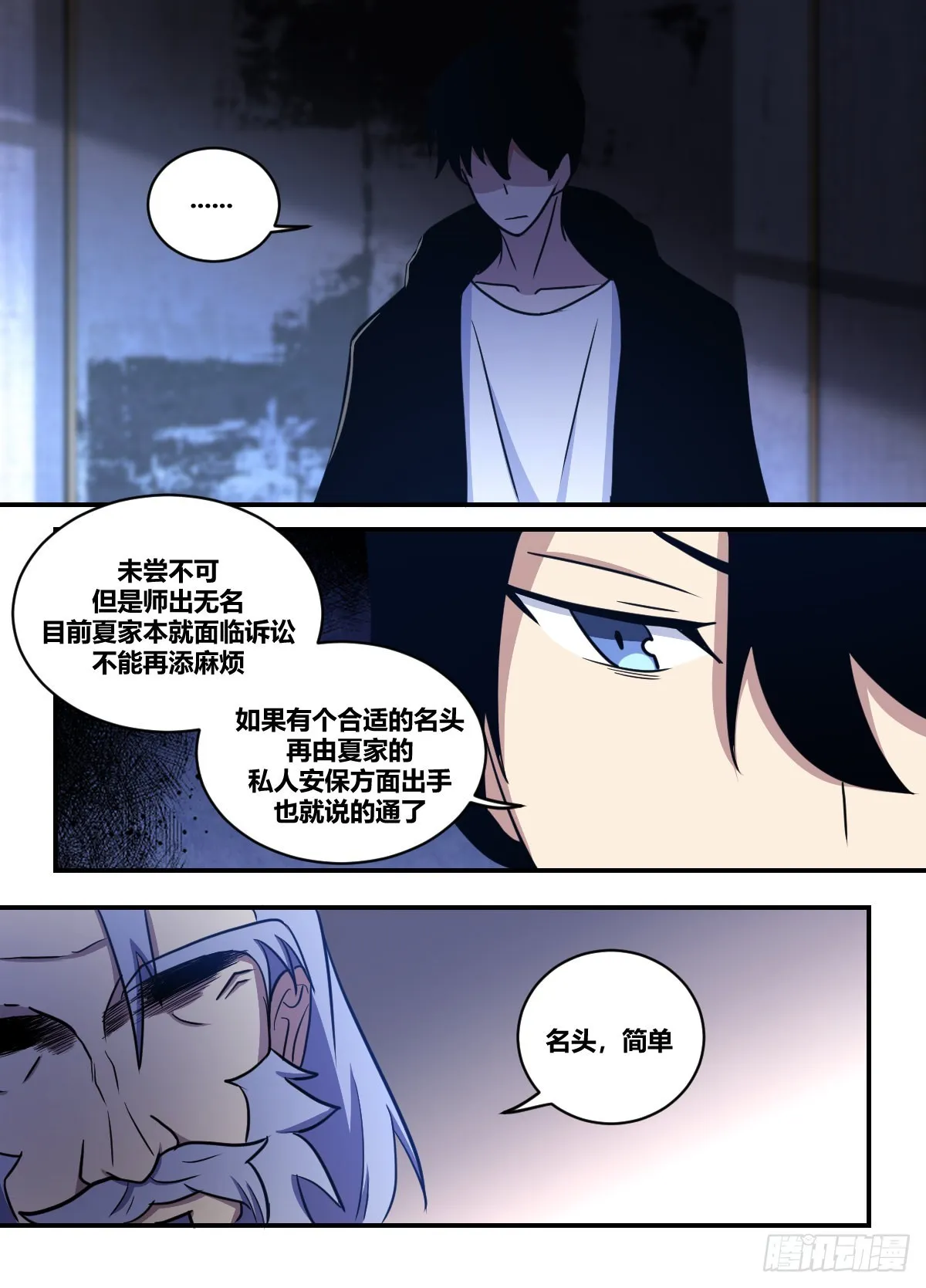 二四四-徐小子不用担心 第7页