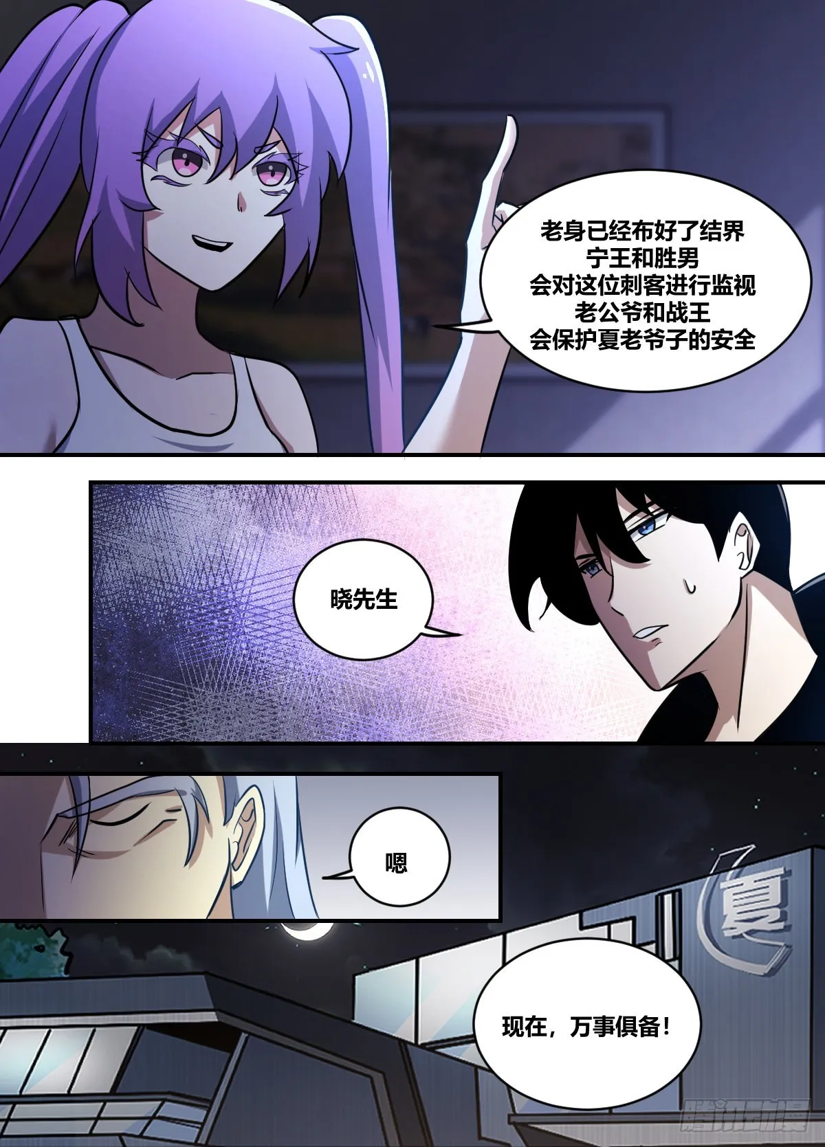 二四四-徐小子不用担心 第12页