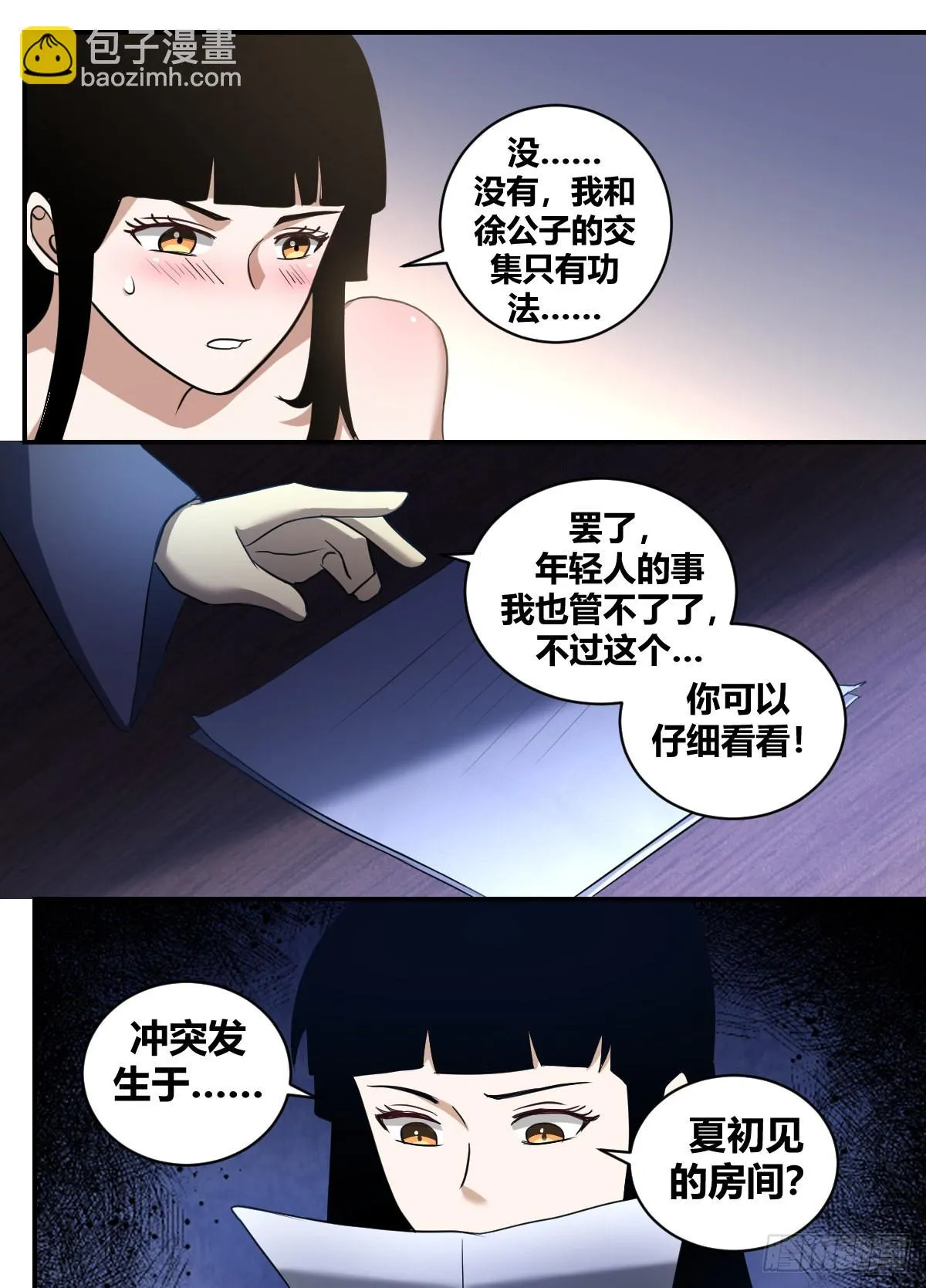 二四七 -怪不得... 第9页