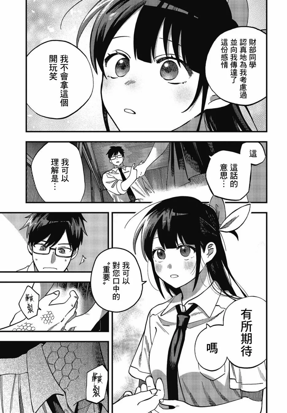 第19话 第3页