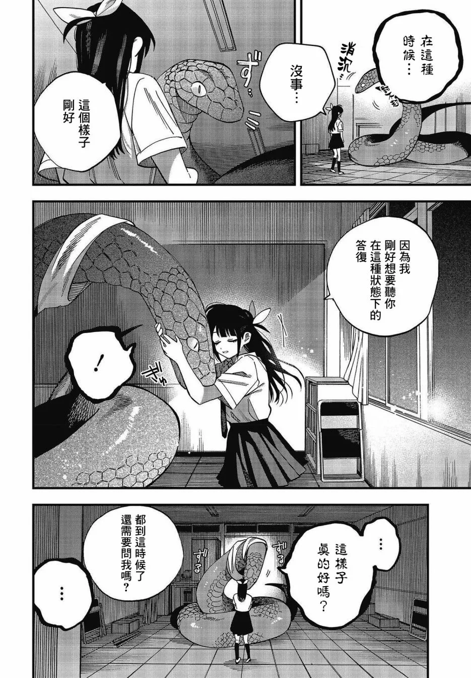 第19话 第5页