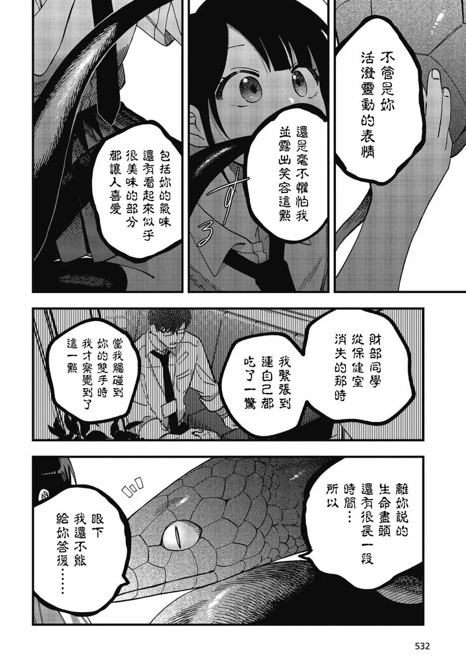 第19话 第7页