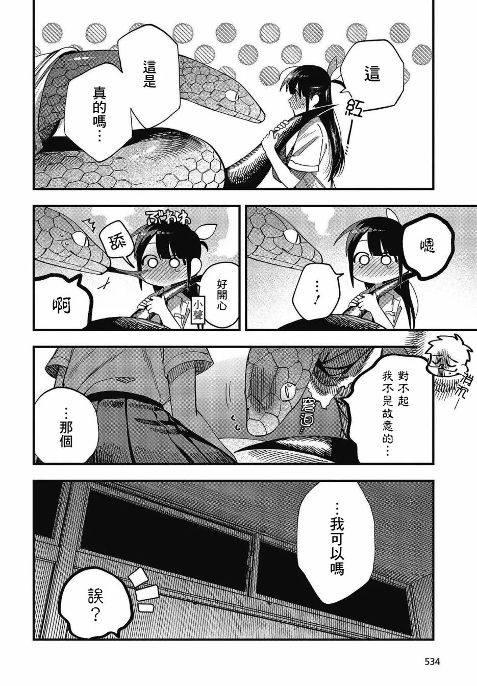 第19话 第9页
