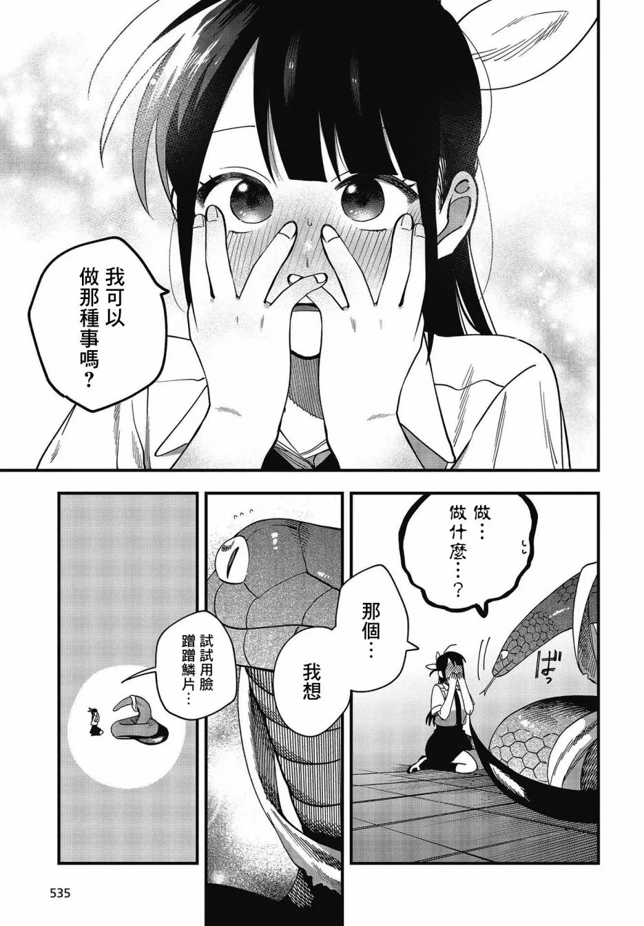 第19话 第10页