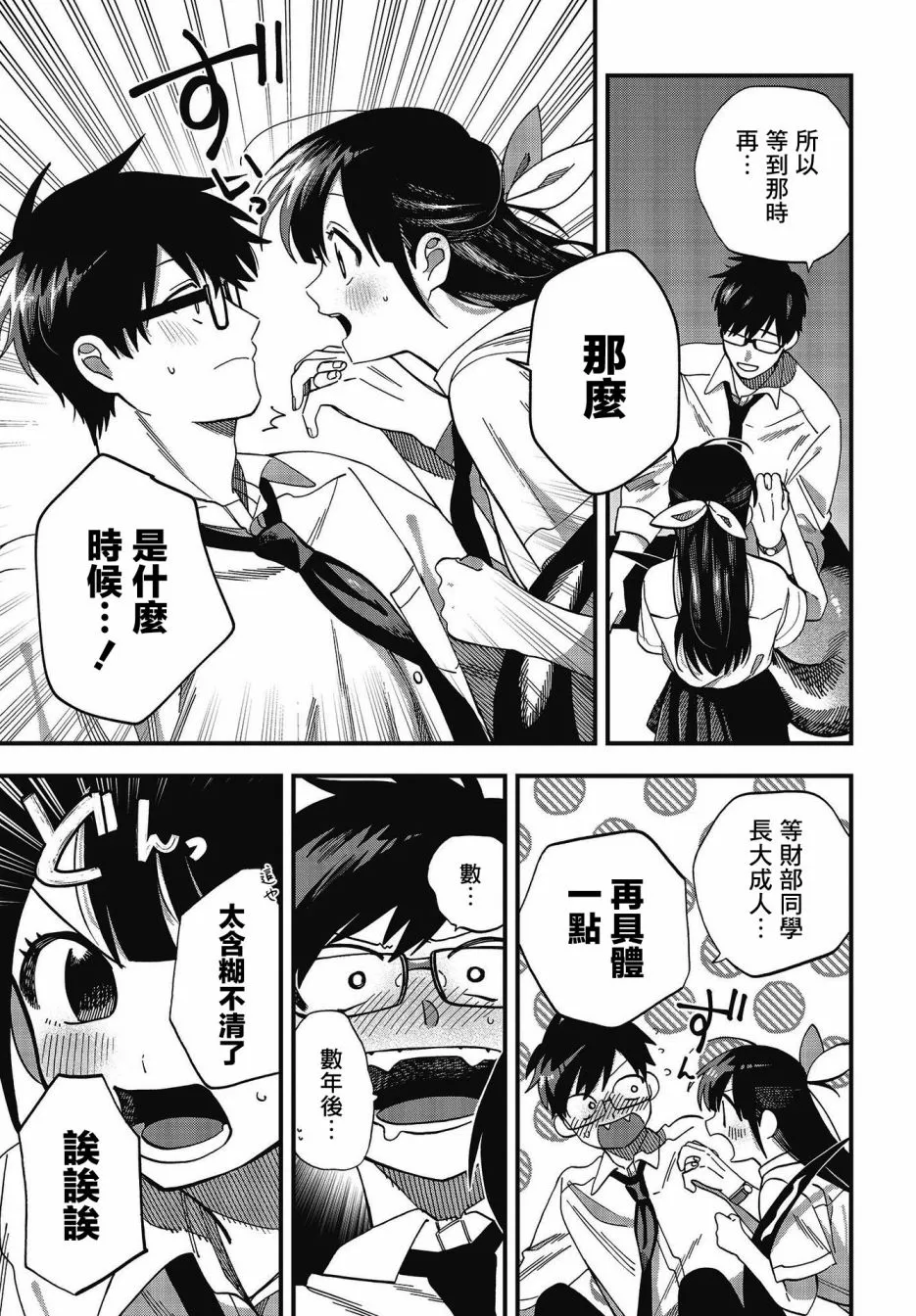第19话 第16页