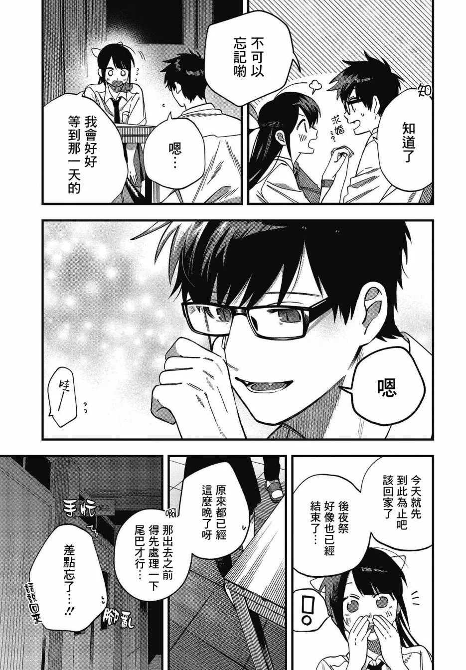 第19话 第18页