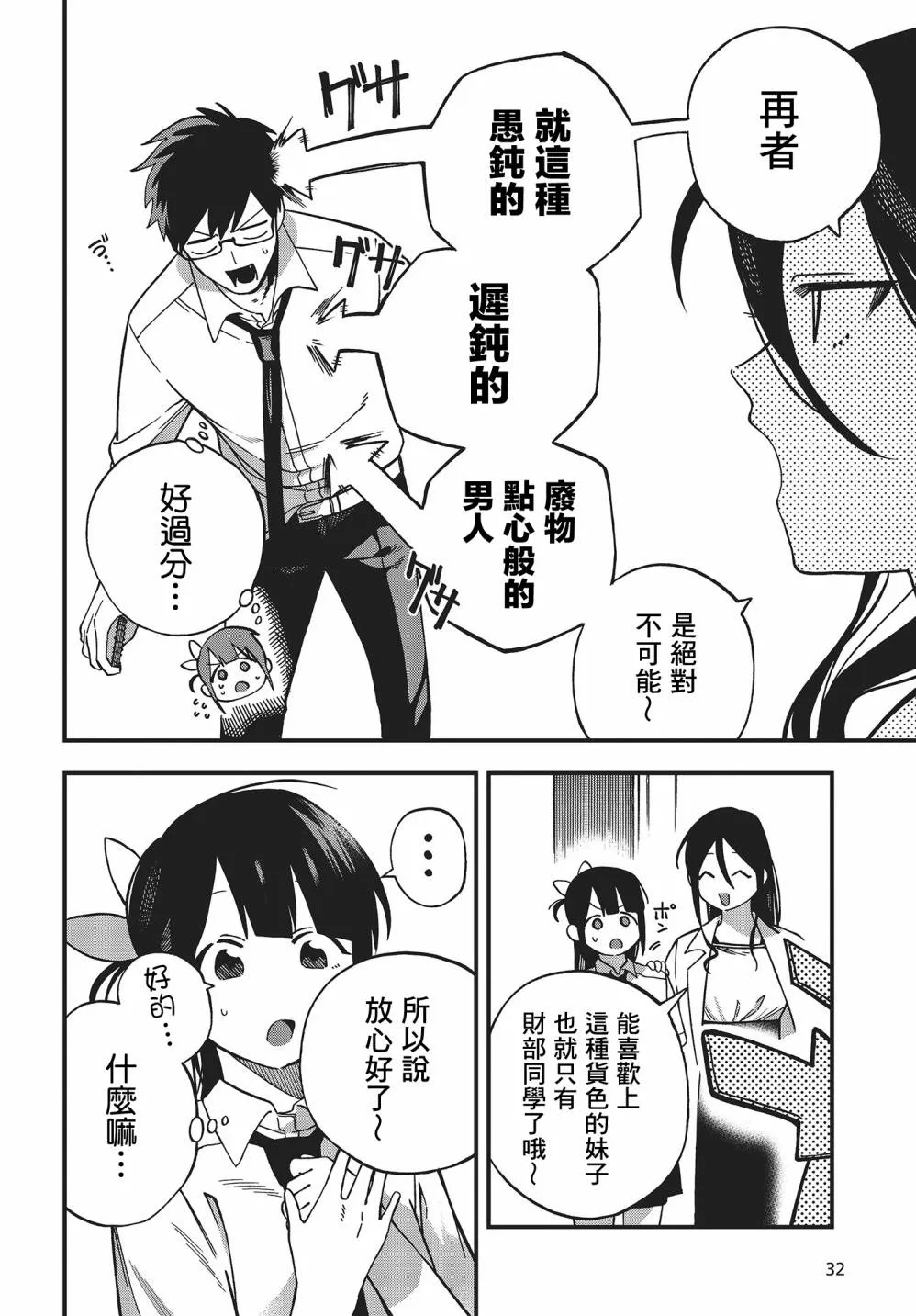 第01卷特典 第28页