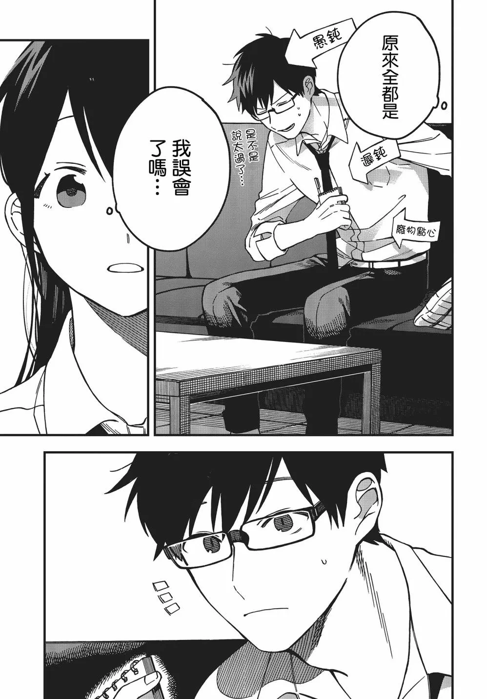 第01卷特典 第29页