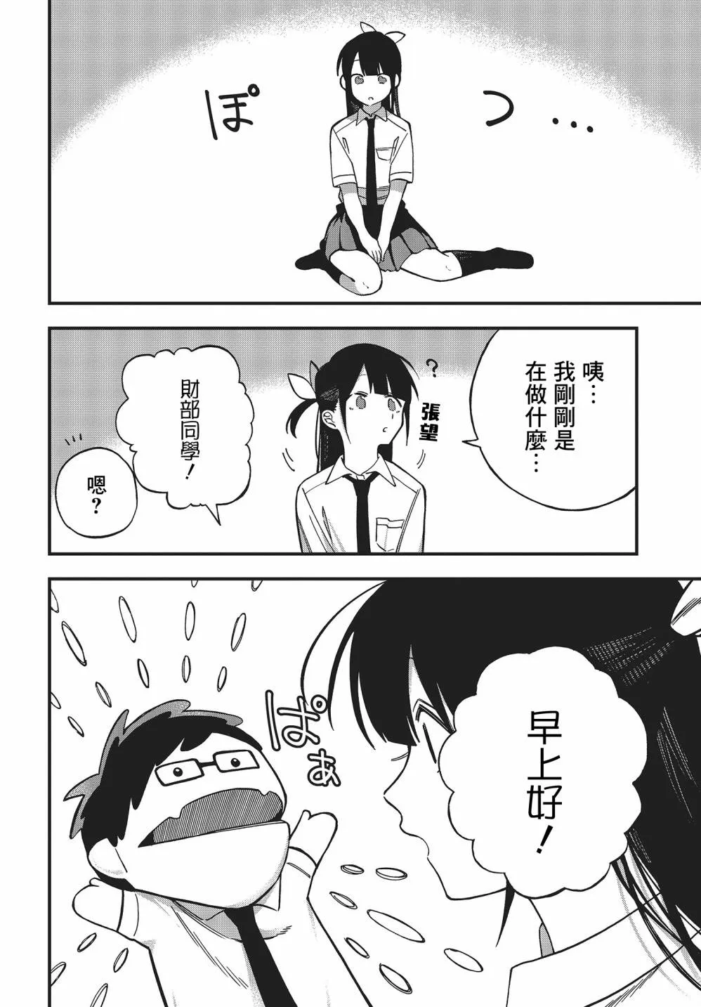 7话 第3页