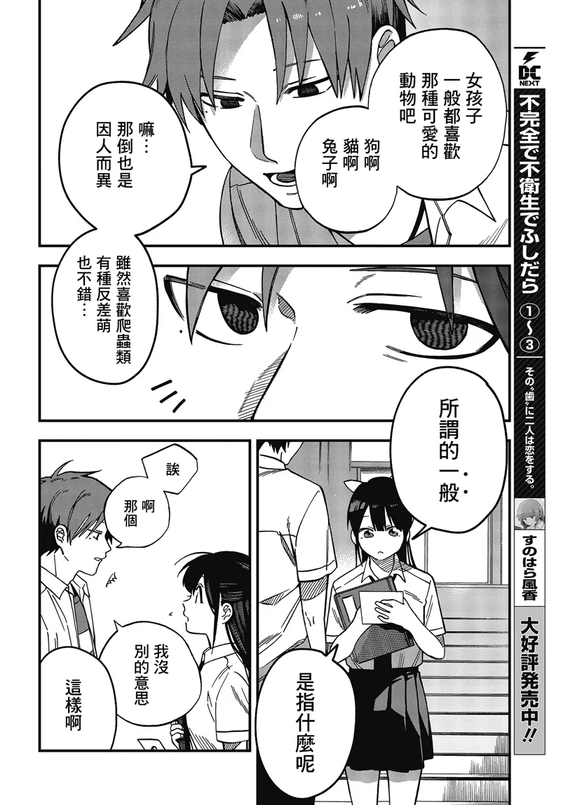 6话 第18页