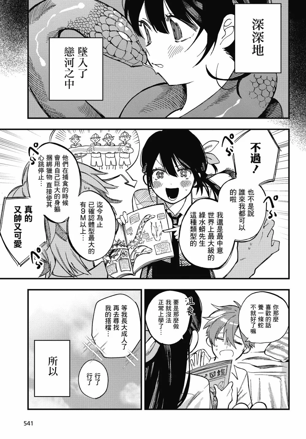 3话 第10页