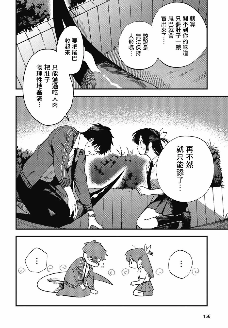 2话 第18页