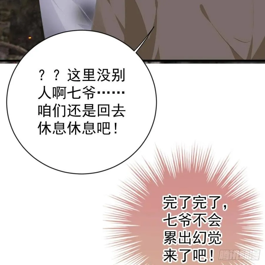 另一个手镯精灵 第36页