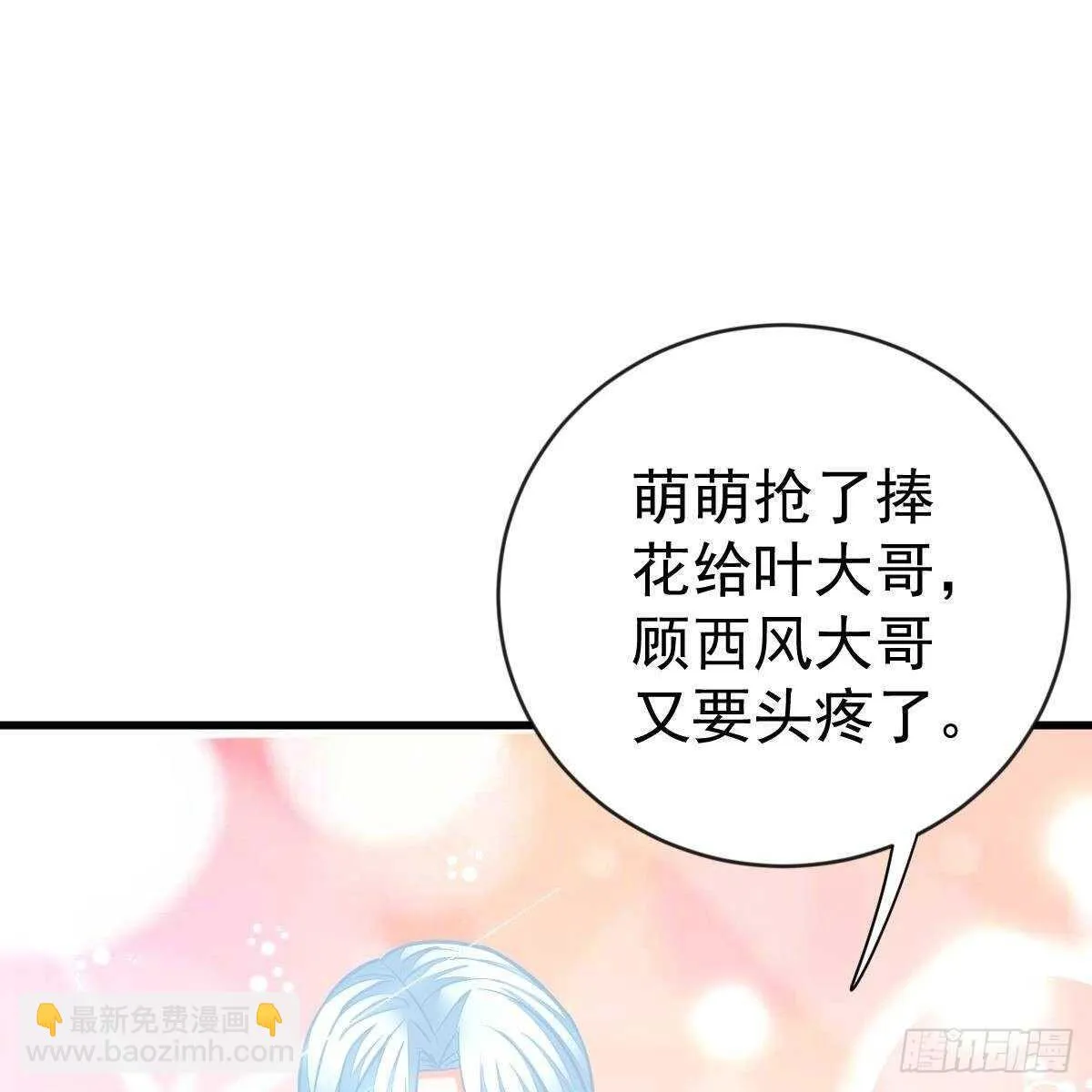 一辈子珍惜你（大结局） 第68页