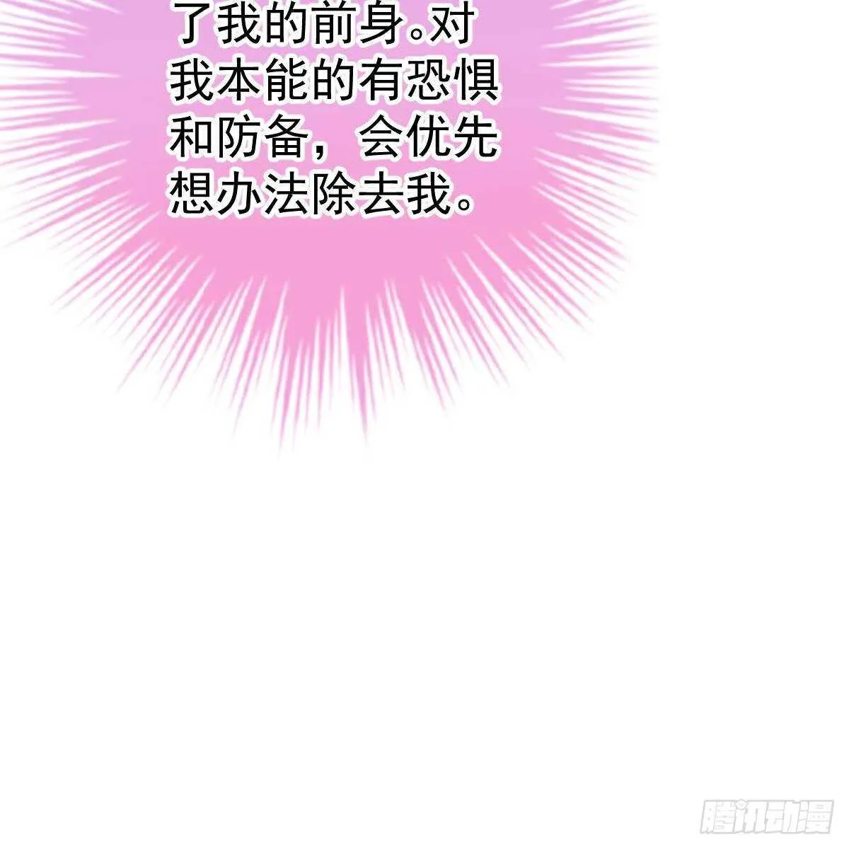 以身为饵 第14页