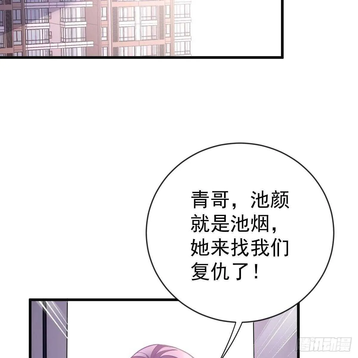 以身为饵 第20页