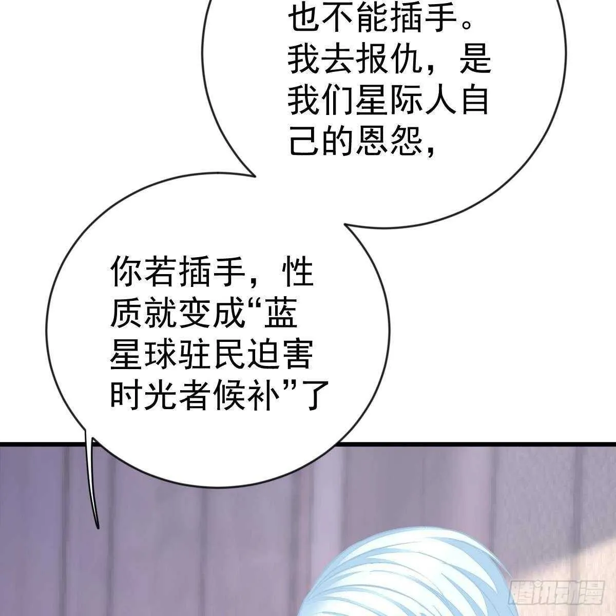 不要插手 第20页